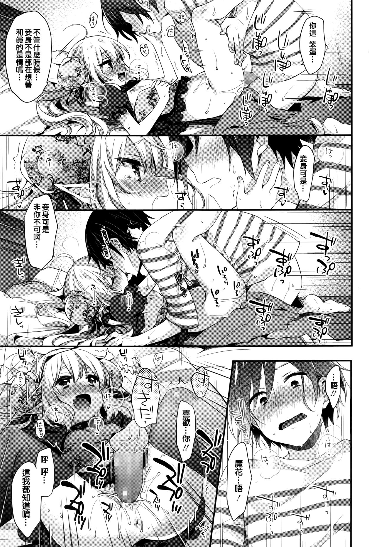 [日本漫画] [Fummy] Fushigi no Kuni no Maka-chan ~Himitsu no Oshiro~ (Towako Nana)  单本,萝莉,单女,单男#[24P]-21