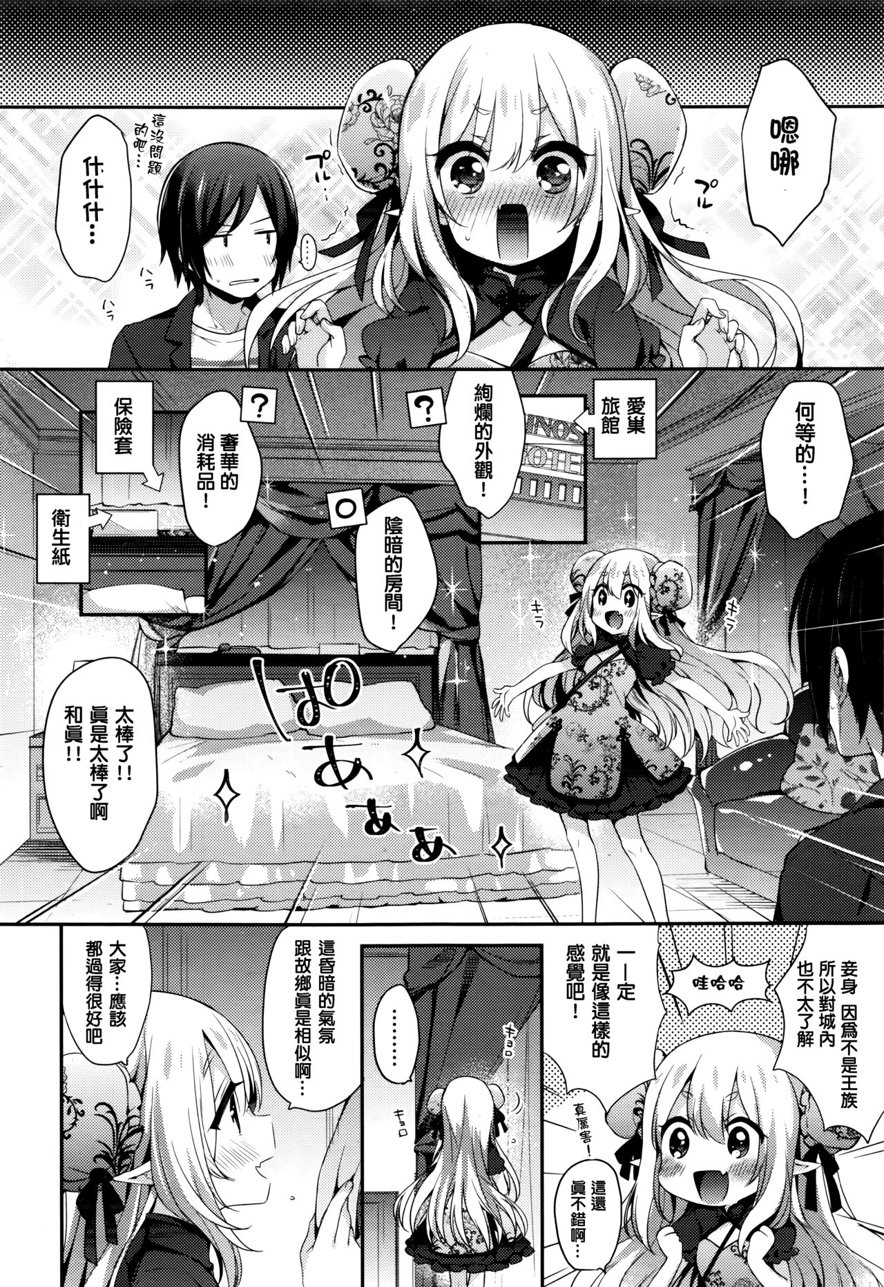 [日本漫画] [Fummy] Fushigi no Kuni no Maka-chan ~Himitsu no Oshiro~ (Towako Nana)  单本,萝莉,单女,单男#[24P]-6