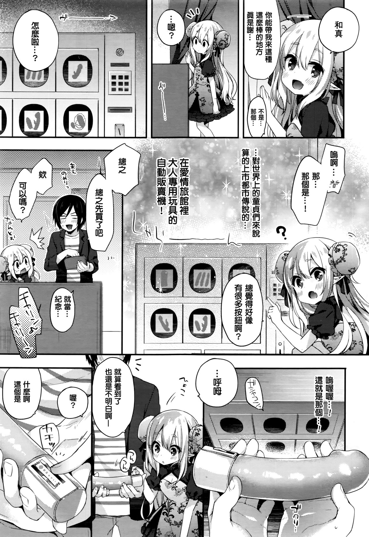 [日本漫画] [Fummy] Fushigi no Kuni no Maka-chan ~Himitsu no Oshiro~ (Towako Nana)  单本,萝莉,单女,单男#[24P]-7