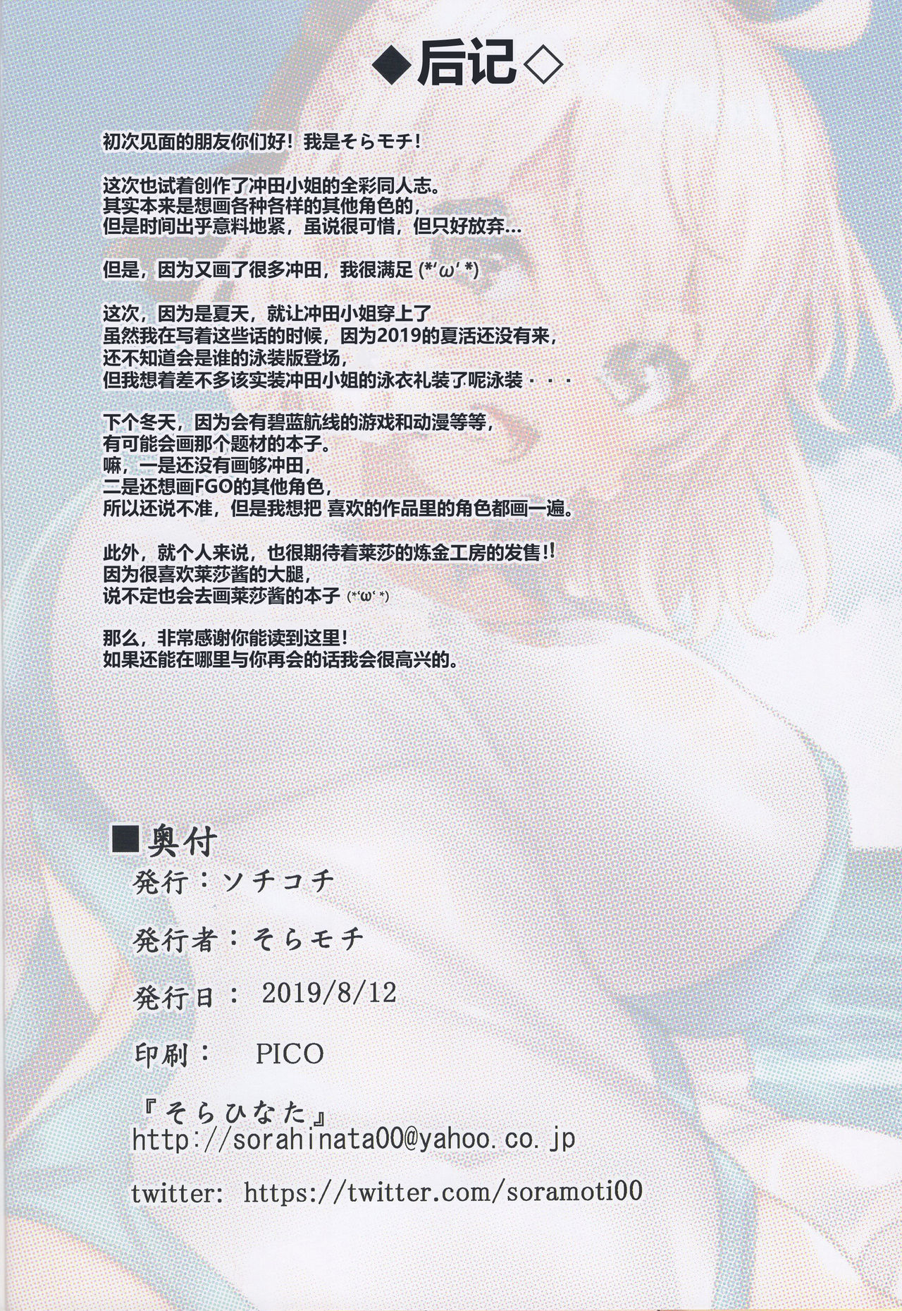 [Manga] (C96) [Sotikoti (sramati)] Okita-San T Vacances Biyri (Fate/Grand Order) Single book, single female, single male#[20P]-18