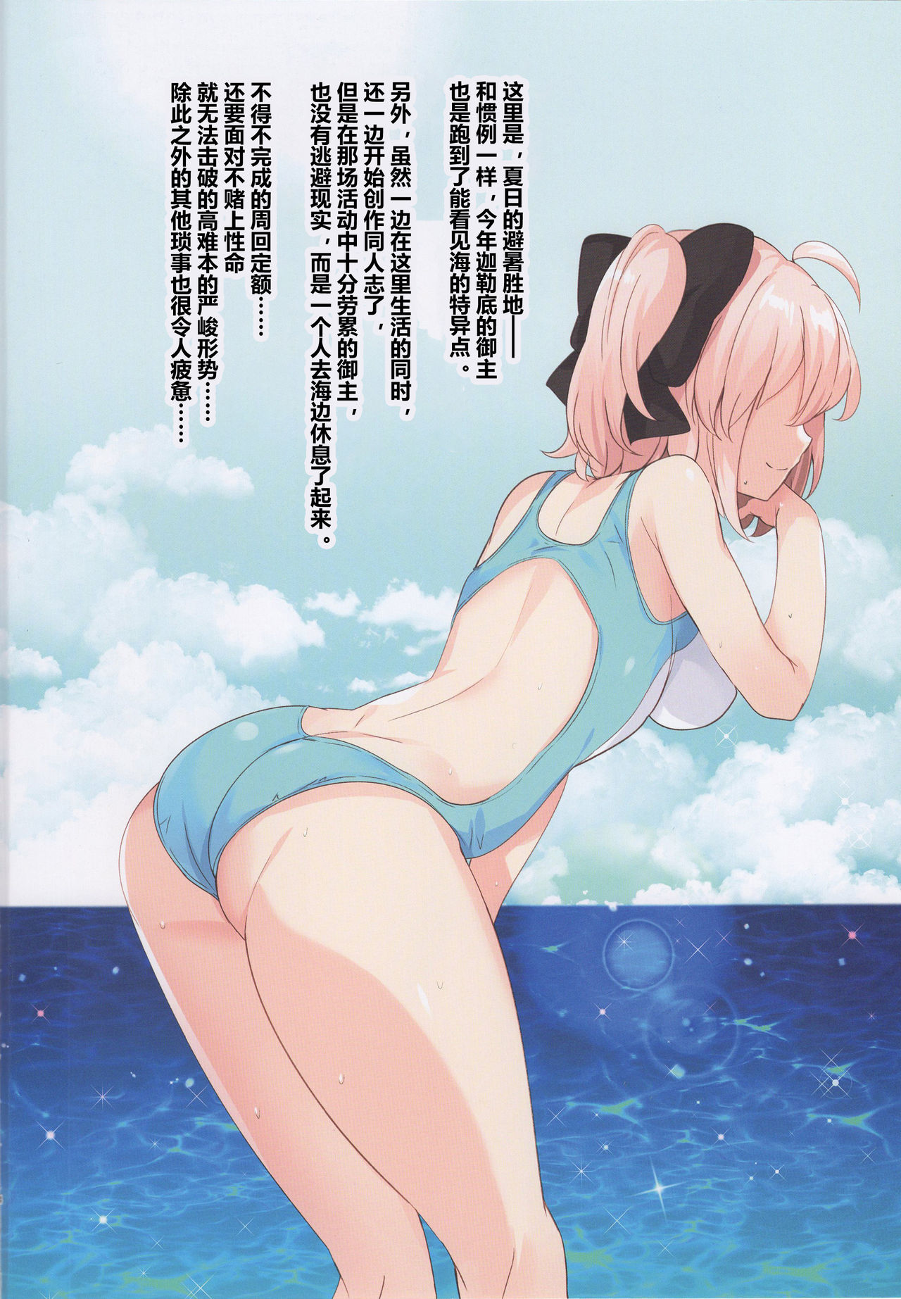 [Manga] (C96) [Sotikoti (sramati)] Okita-San T Vacances Biyri (Fate/Grand Order) Single book, single female, single male#[20P]-4