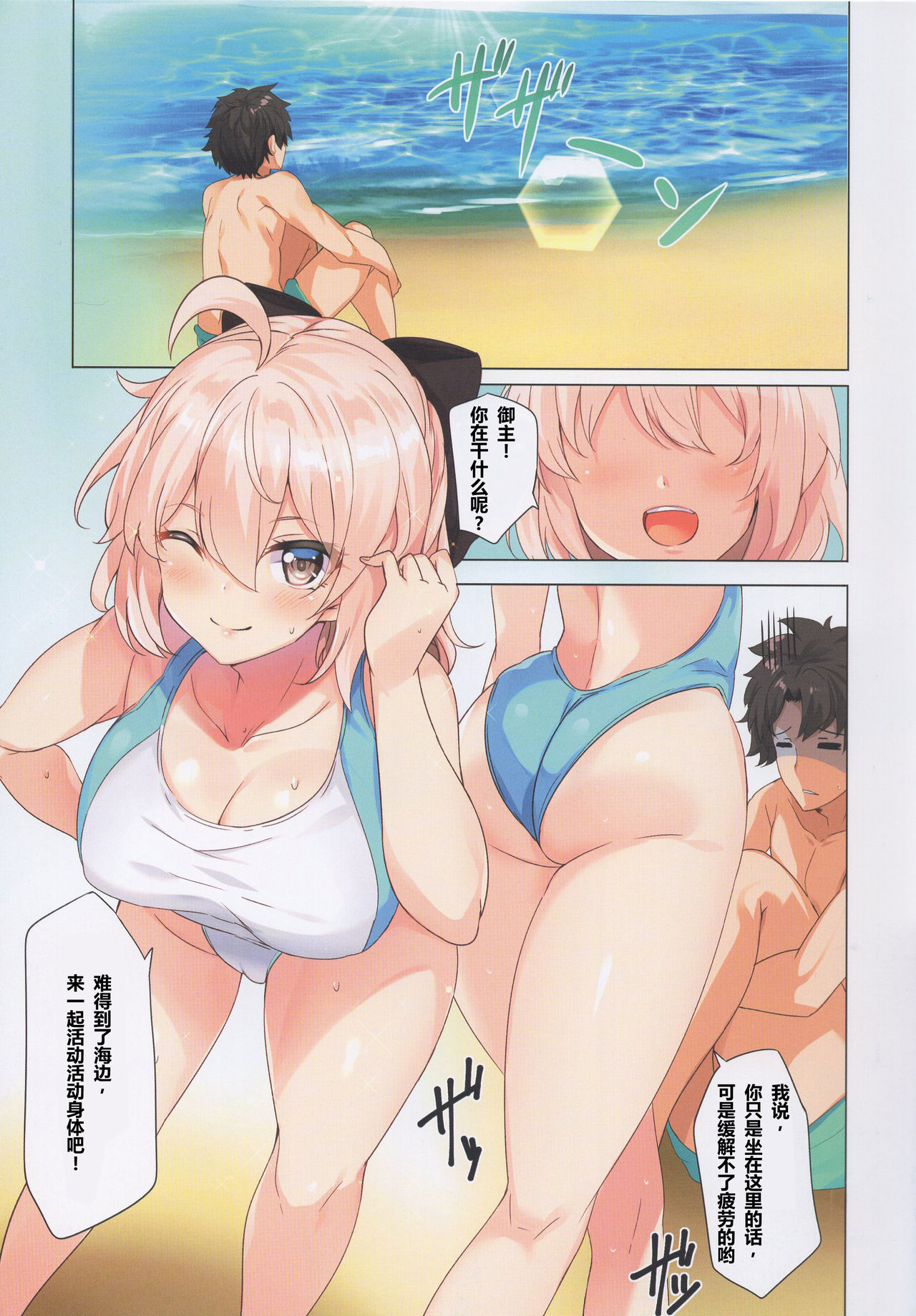 [Manga] (C96) [Sotikoti (sramati)] Okita-San T Vacances Biyri (Fate/Grand Order) Single book, single female, single male#[20P]-5
