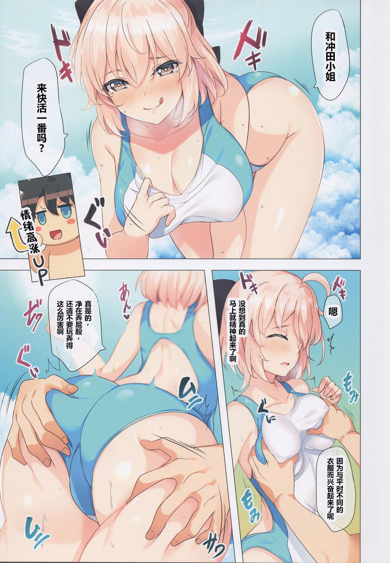 [Manga] (C96) [Sotikoti (sramati)] Okita-San T Vacances Biyri (Fate/Grand Order) Single book, single female, single male#[20P]-7
