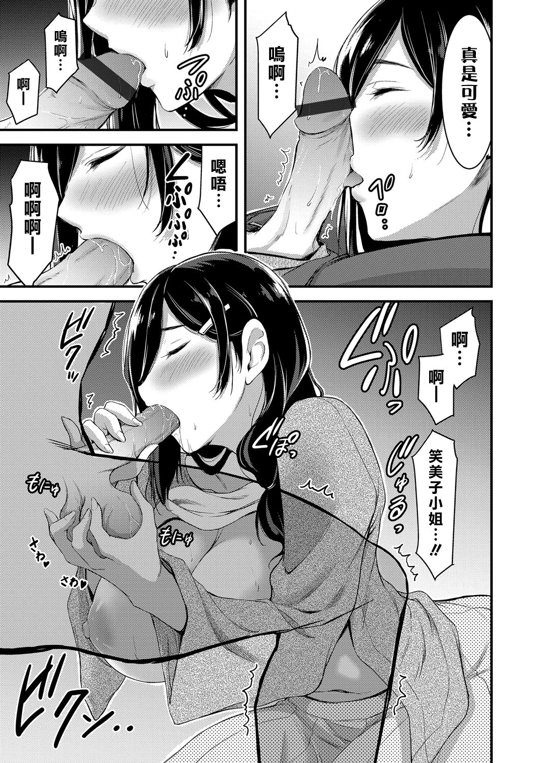 [日本漫画] [Yamamoto Yammy] Doutei Tsumamikui Counselor  偷吃處男的心理諮商師 (COMIC Grape Vol. 48)  单本,单女,单男,内射中出#[24P]-15