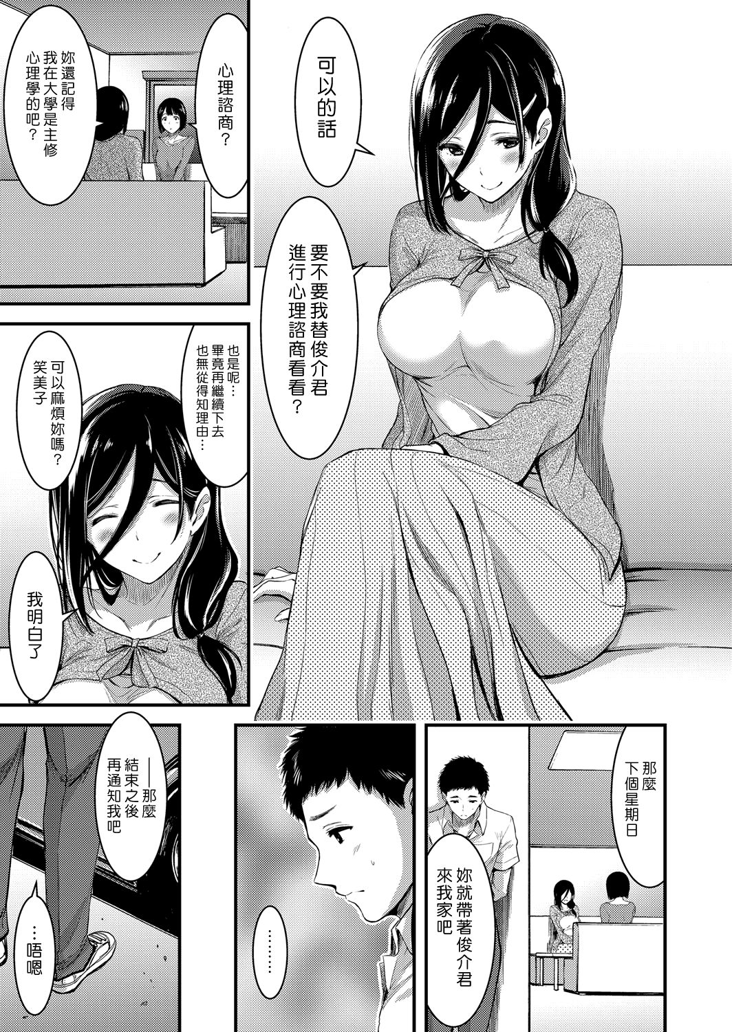 [日本漫画] [Yamamoto Yammy] Doutei Tsumamikui Counselor  偷吃處男的心理諮商師 (COMIC Grape Vol. 48)  单本,单女,单男,内射中出#[24P]-3