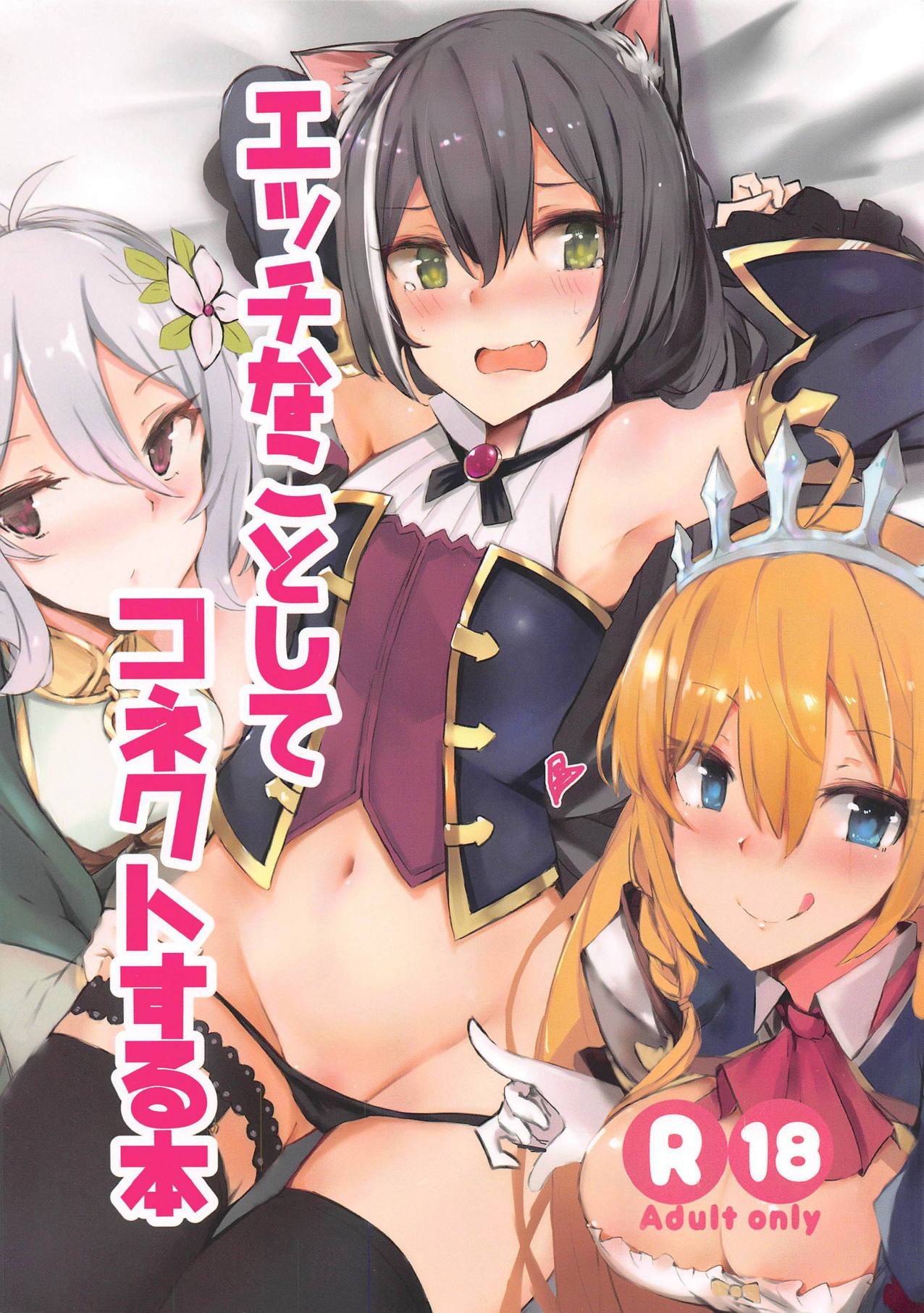 [Manga] (COMIC1☆15) [Mut Lab (Mut)] Ecchi na Kt Shite Cnnect Suru Hn (Princess Cnnect! Re:Dive) Single book, loli, beast ears, single man, cat woman, furry, stockings#[15P]-2