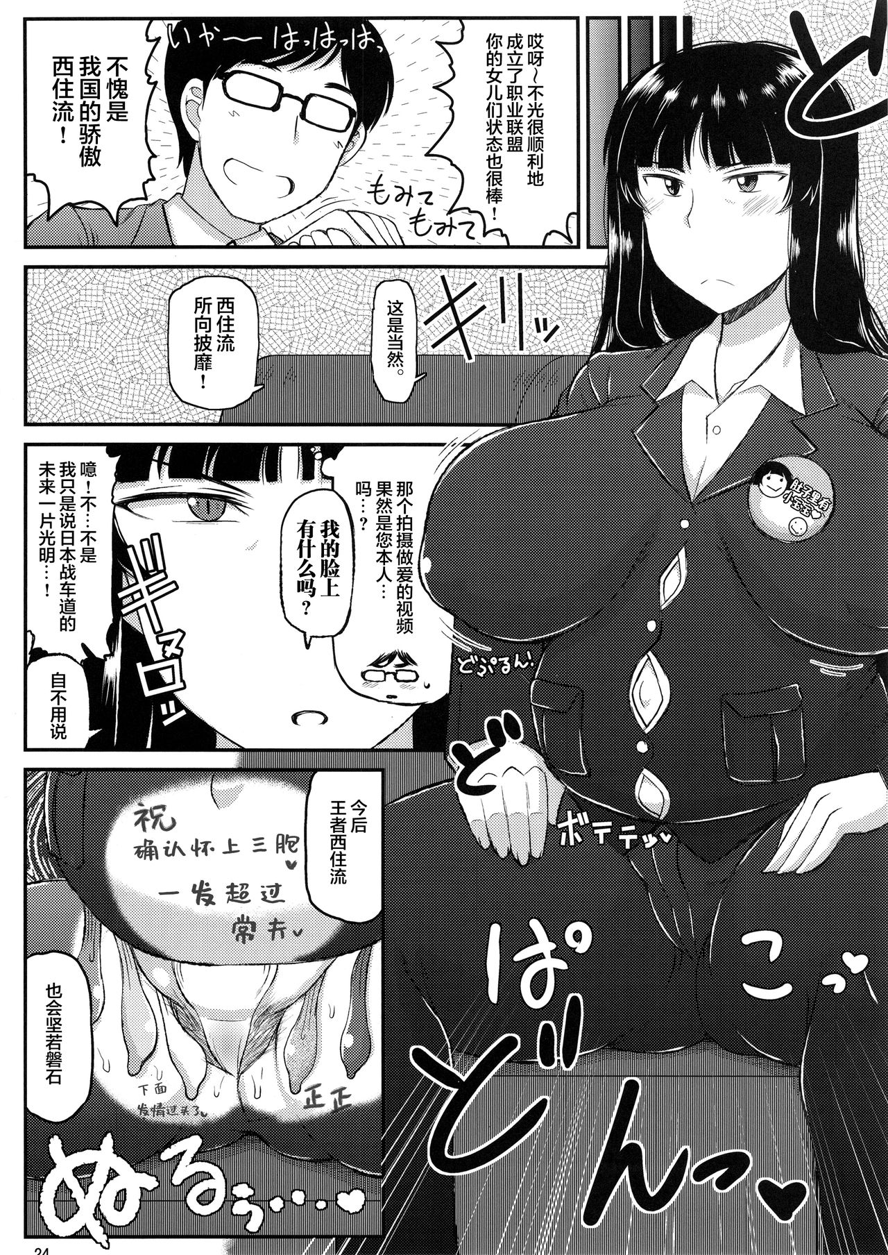 [日本漫画] (C92) [Great Canyon (Deep Valley)]  单本,眼镜,熟女人妻,巨乳大奶,单女#[24P]-24
