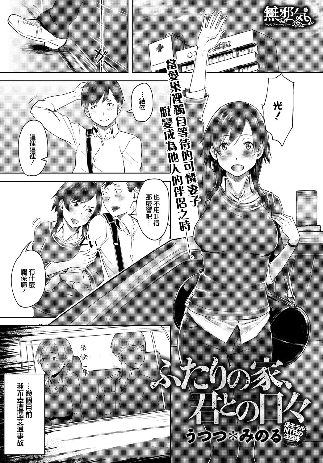 [日本漫画] [Utsutsu Minoru] Futari no Ie, Kimi to no Hibi (COMIC Anthurium 2018-06)   单本,不伦,NTR,恋父,单男#[29P]-1
