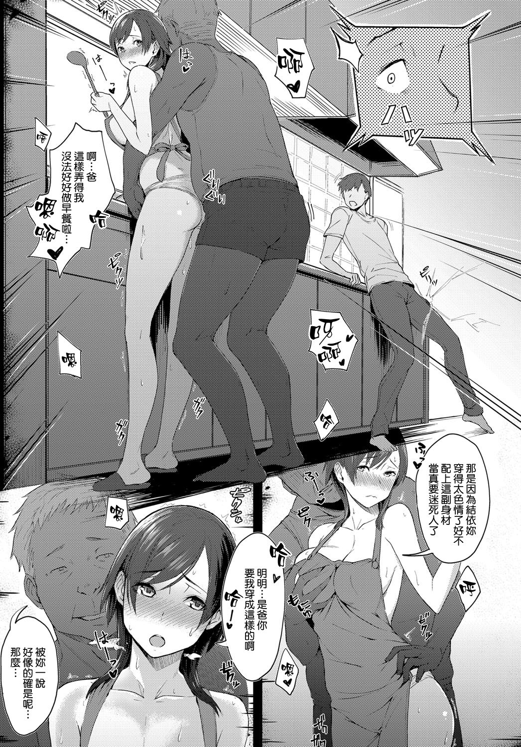 [日本漫画] [Utsutsu Minoru] Futari no Ie, Kimi to no Hibi (COMIC Anthurium 2018-06)   单本,不伦,NTR,恋父,单男#[29P]-9