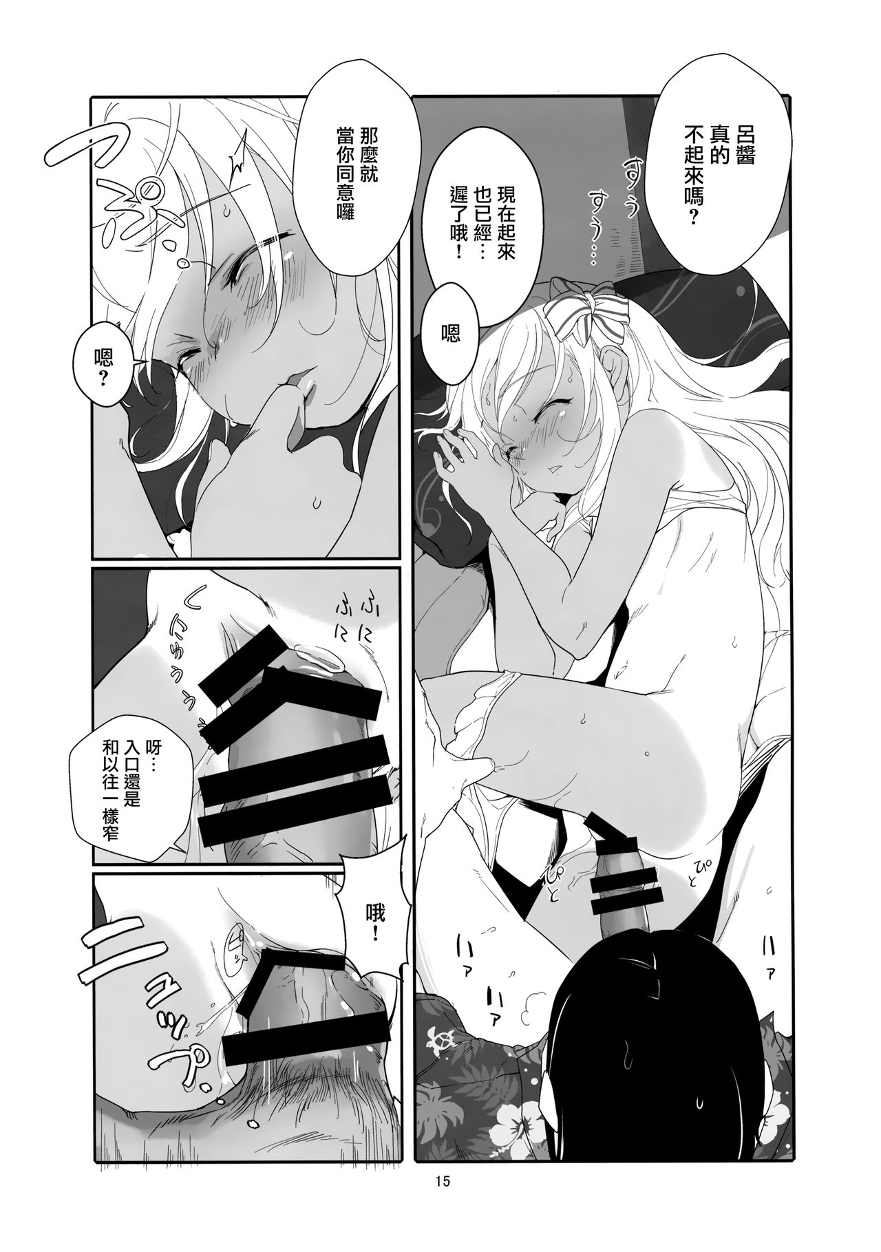 [日本漫画] (C96) [Kuronekokan-Monpetit (Yamizawa)] Ro-chan no Natsu no Resort de Suiminkan (Kantai Collection -KanColle-)  单本,眼镜,萝莉,单女,单男#[26P]-14
