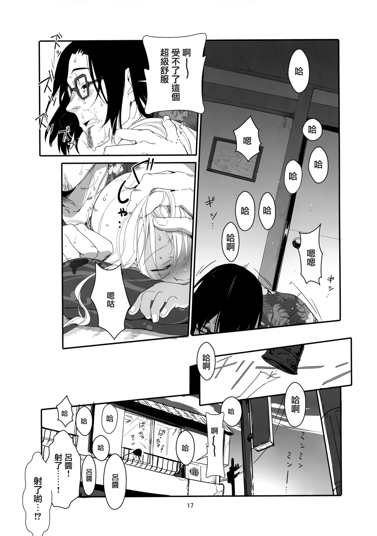 [日本漫画] (C96) [Kuronekokan-Monpetit (Yamizawa)] Ro-chan no Natsu no Resort de Suiminkan (Kantai Collection -KanColle-)  单本,眼镜,萝莉,单女,单男#[26P]-16