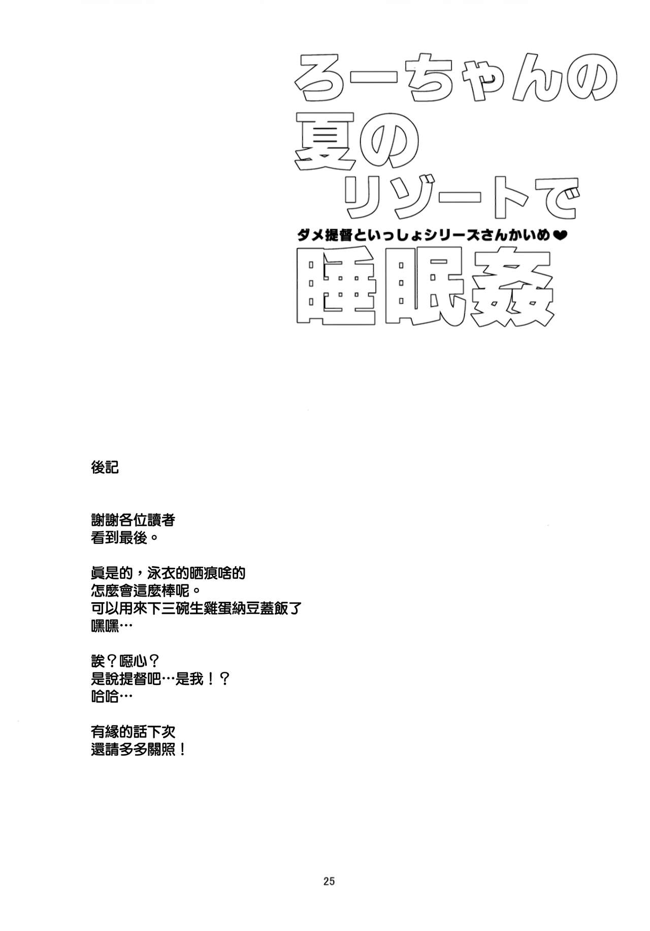 [日本漫画] (C96) [Kuronekokan-Monpetit (Yamizawa)] Ro-chan no Natsu no Resort de Suiminkan (Kantai Collection -KanColle-)  单本,眼镜,萝莉,单女,单男#[26P]-24