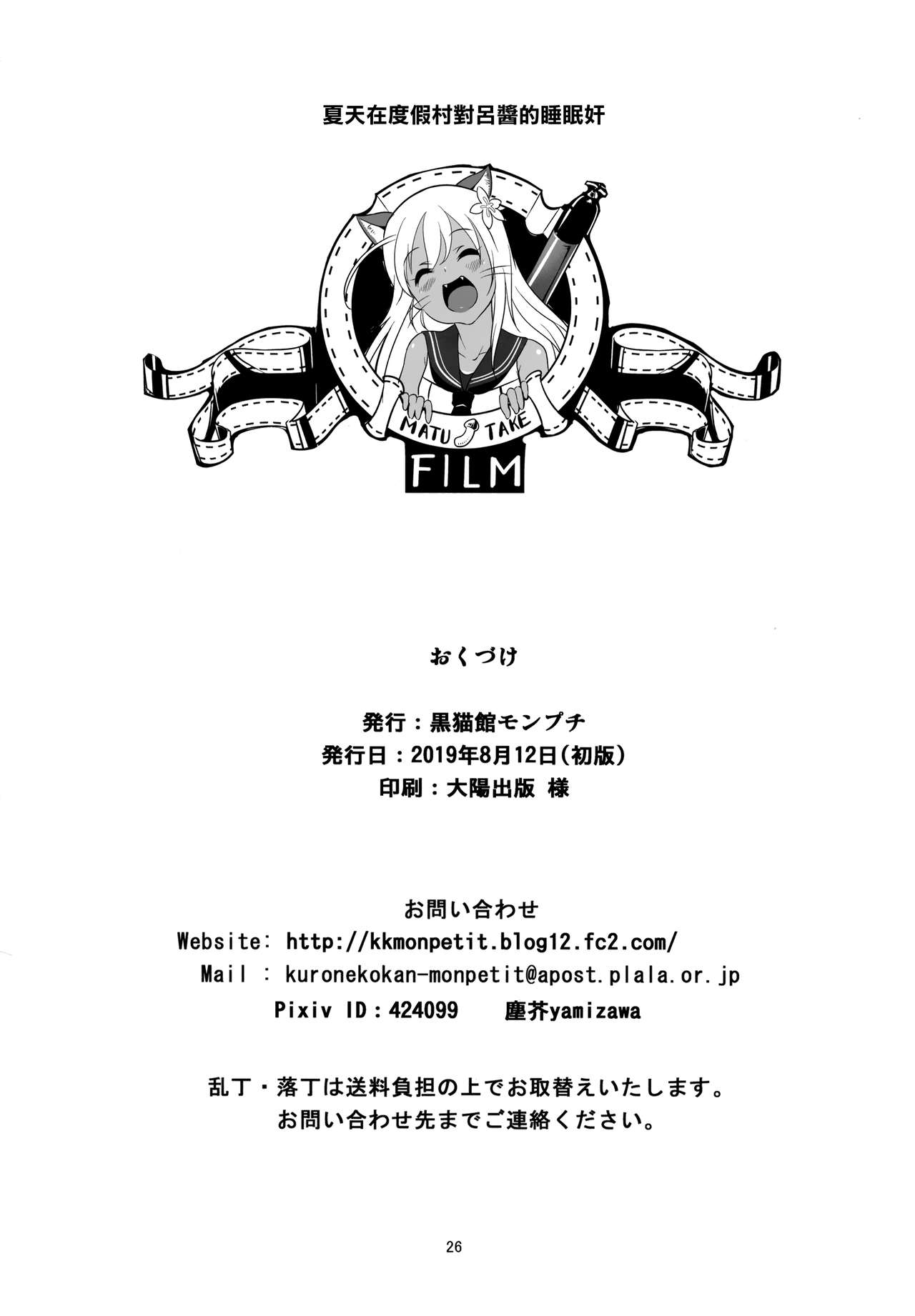 [日本漫画] (C96) [Kuronekokan-Monpetit (Yamizawa)] Ro-chan no Natsu no Resort de Suiminkan (Kantai Collection -KanColle-)  单本,眼镜,萝莉,单女,单男#[26P]-25