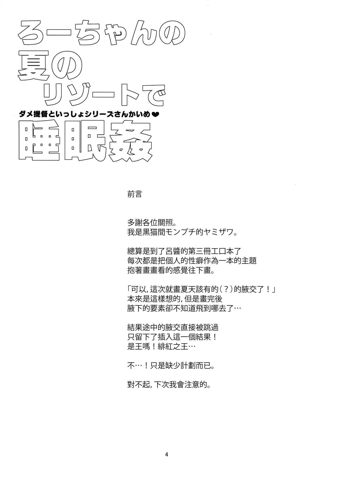 [日本漫画] (C96) [Kuronekokan-Monpetit (Yamizawa)] Ro-chan no Natsu no Resort de Suiminkan (Kantai Collection -KanColle-)  单本,眼镜,萝莉,单女,单男#[26P]-3