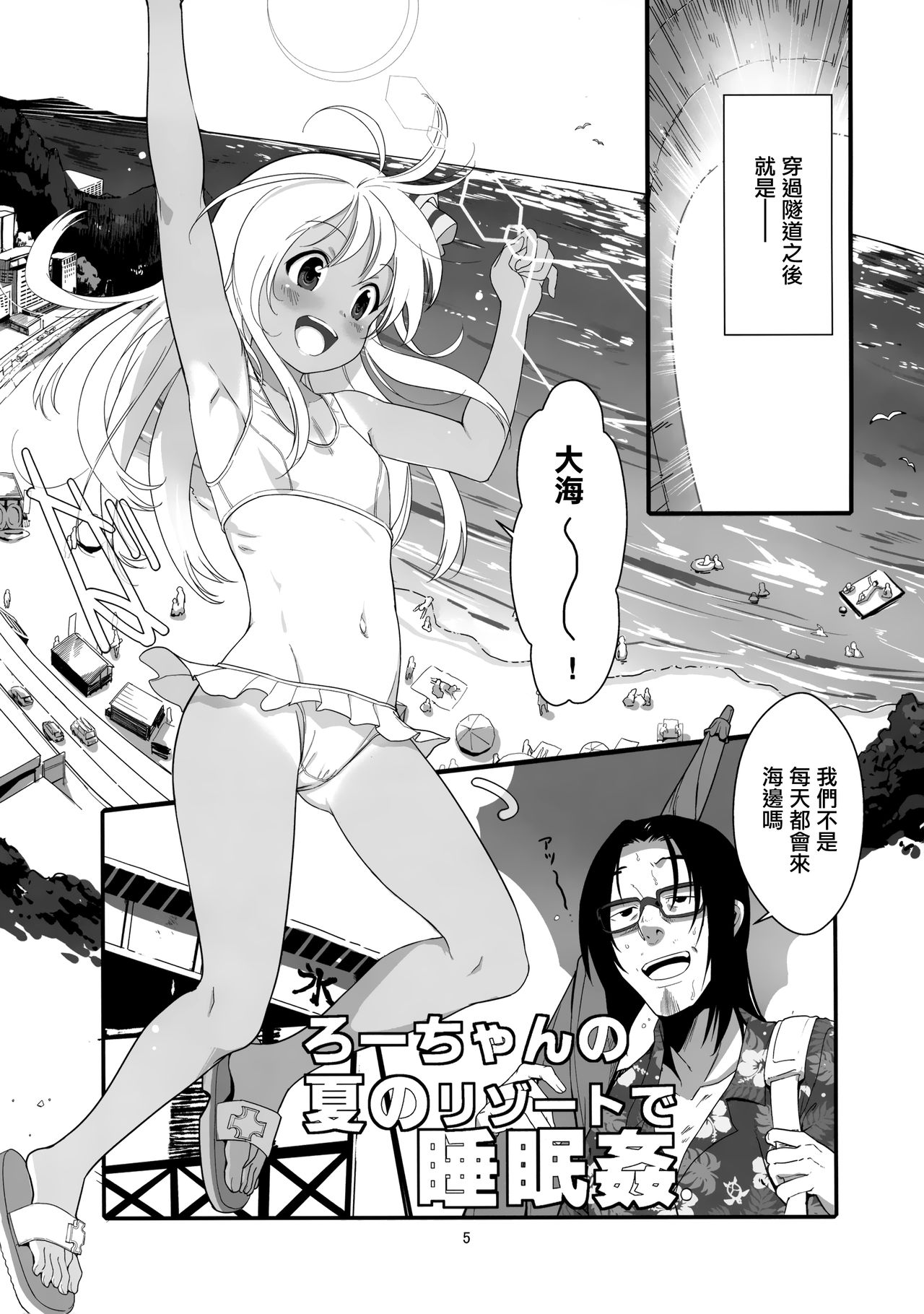 [日本漫画] (C96) [Kuronekokan-Monpetit (Yamizawa)] Ro-chan no Natsu no Resort de Suiminkan (Kantai Collection -KanColle-)  单本,眼镜,萝莉,单女,单男#[26P]-4