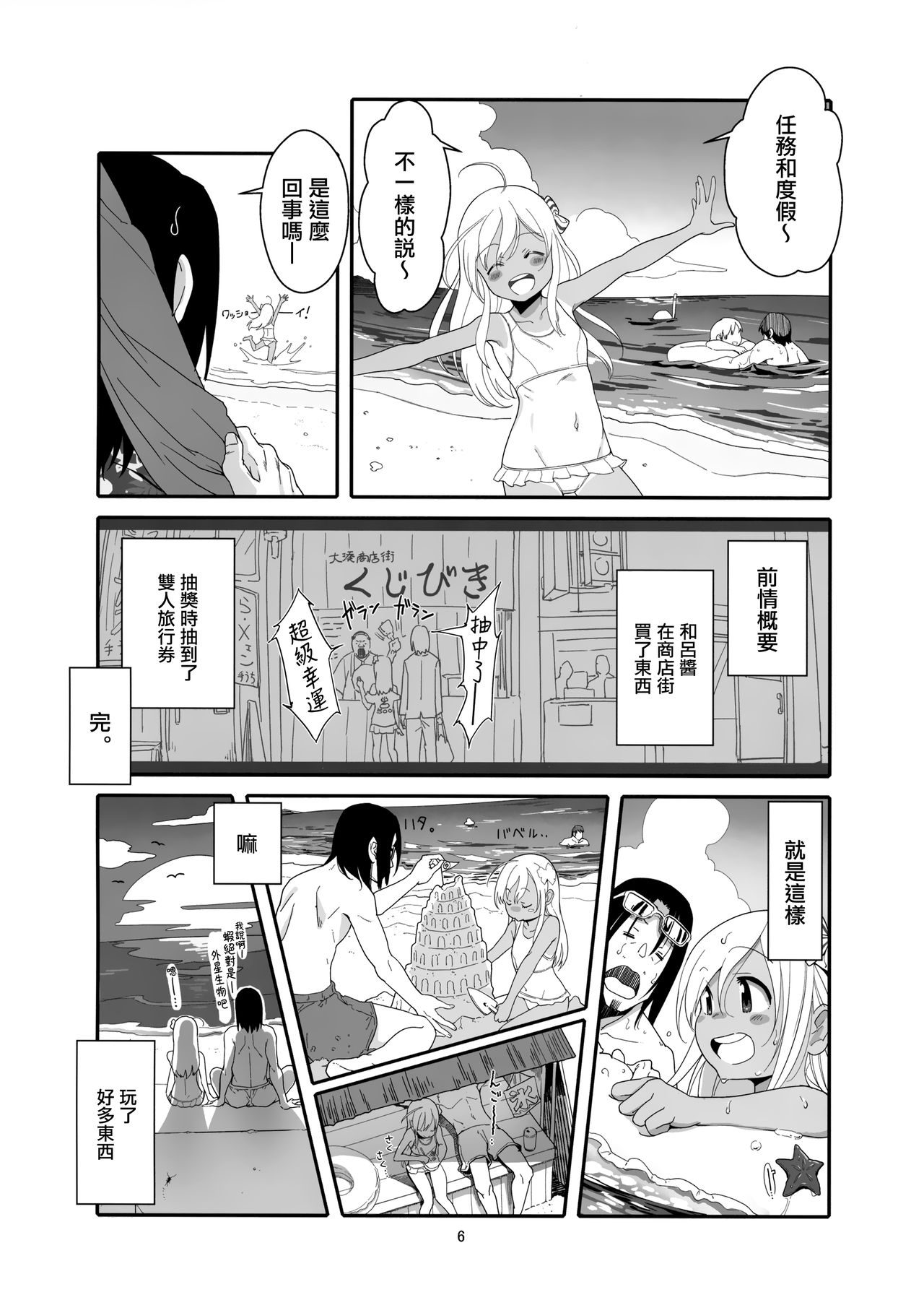 [日本漫画] (C96) [Kuronekokan-Monpetit (Yamizawa)] Ro-chan no Natsu no Resort de Suiminkan (Kantai Collection -KanColle-)  单本,眼镜,萝莉,单女,单男#[26P]-5