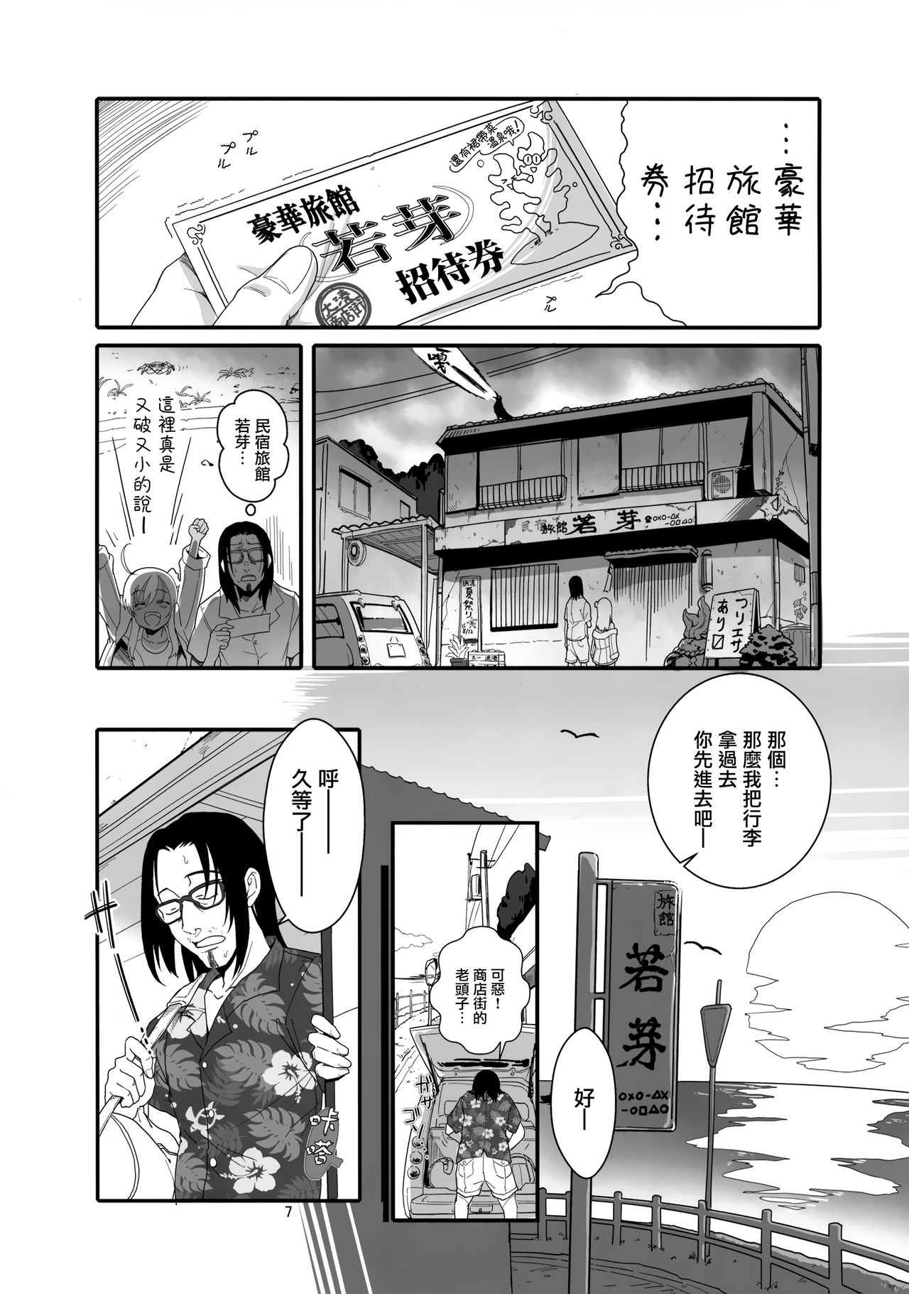 [日本漫画] (C96) [Kuronekokan-Monpetit (Yamizawa)] Ro-chan no Natsu no Resort de Suiminkan (Kantai Collection -KanColle-)  单本,眼镜,萝莉,单女,单男#[26P]-6