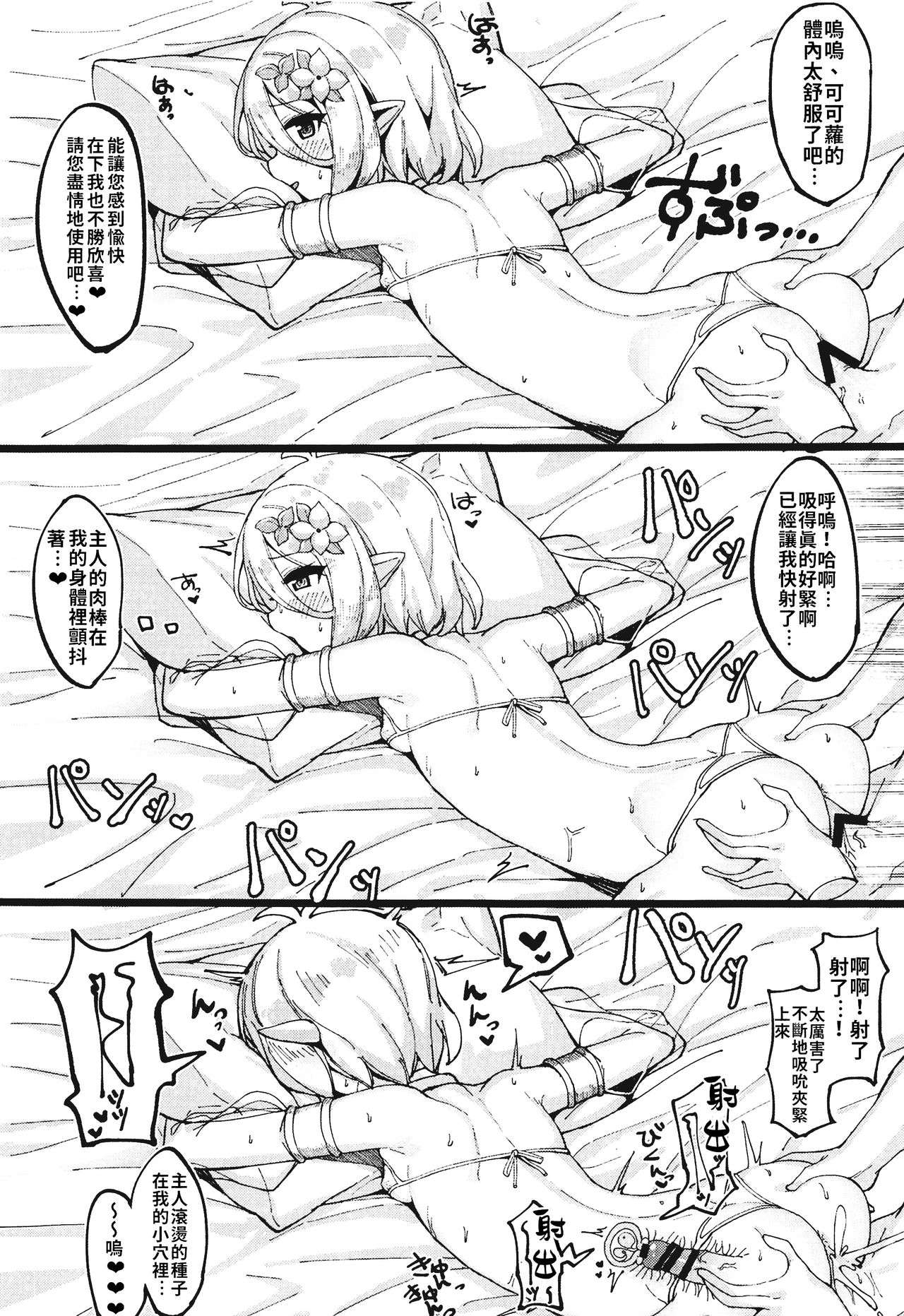 [Manga] (C97) [Tamatamasanmyaku (Tamatanuki)] Kkkr-chan de Shikcchau  Cocoa Lotus is so erotic♥ (Princess Cnnect! Re:Dive) Single book, loli, mature woman wife, animal ears, stockings#[26P]-14