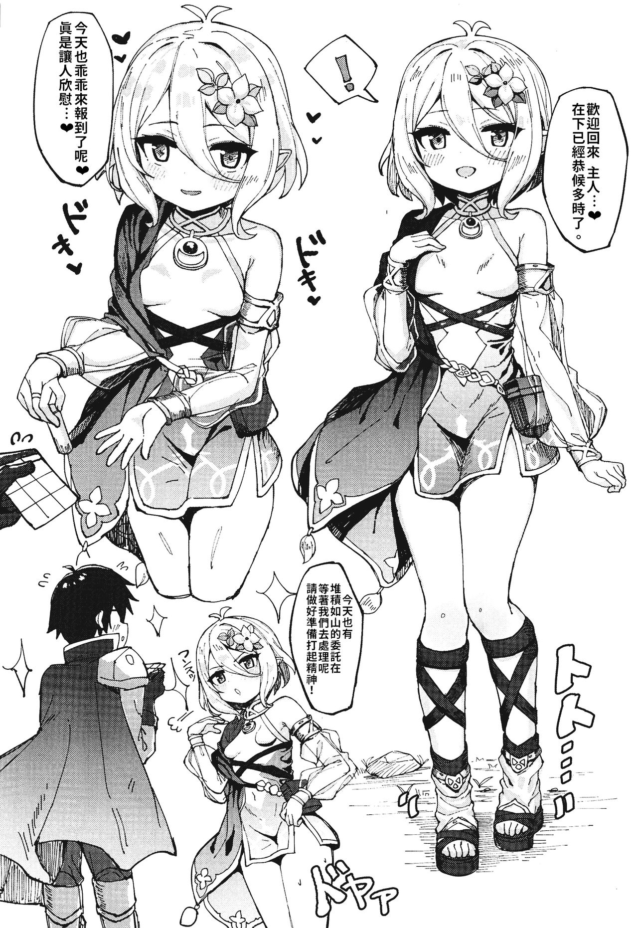 [Manga] (C97) [Tamatamasanmyaku (Tamatanuki)] Kkkr-chan de Shikcchau  Cocoa Lotus is so erotic♥ (Princess Cnnect! Re:Dive) Single book, loli, mature woman wife, animal ears, stockings#[26P]-2