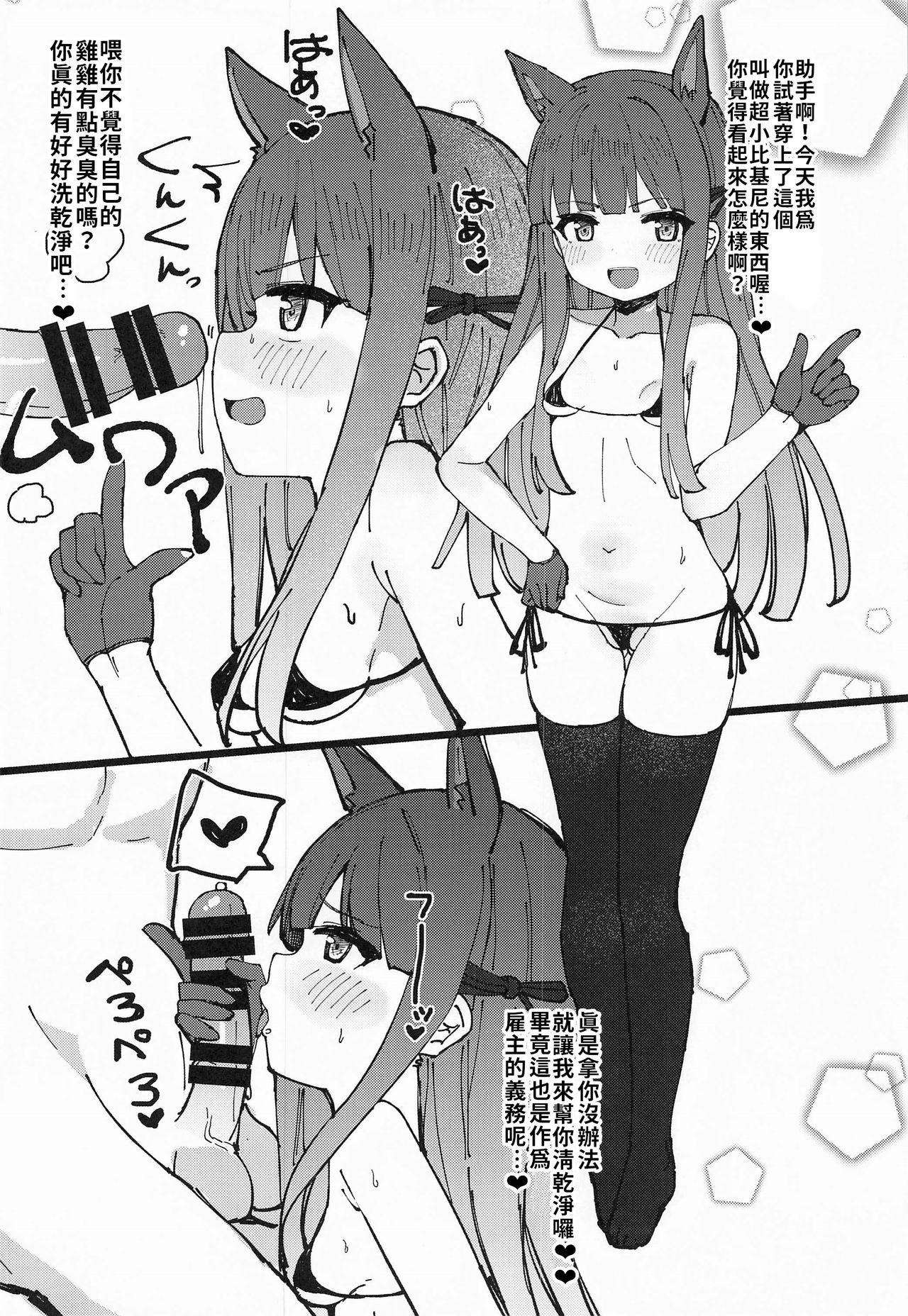 [Manga] (C97) [Tamatamasanmyaku (Tamatanuki)] Kkkr-chan de Shikcchau  Cocoa Lotus is so erotic♥ (Princess Cnnect! Re:Dive) Single book, loli, mature woman wife, animal ears, stockings#[26P]-22
