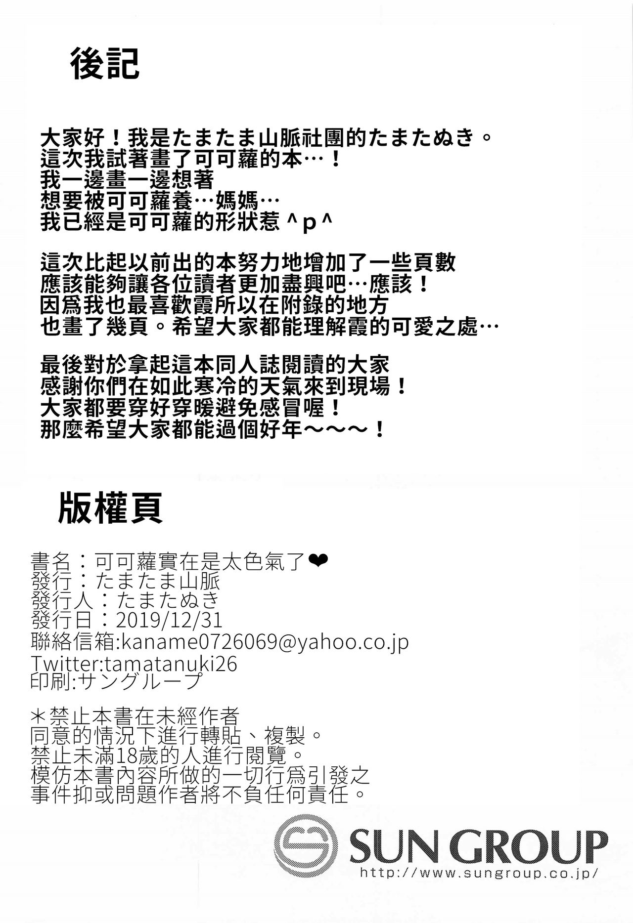 [Manga] (C97) [Tamatamasanmyaku (Tamatanuki)] Kkkr-chan de Shikcchau  Cocoa Lotus is so erotic♥ (Princess Cnnect! Re:Dive) Single book, loli, mature woman wife, animal ears, stockings#[26P]-25