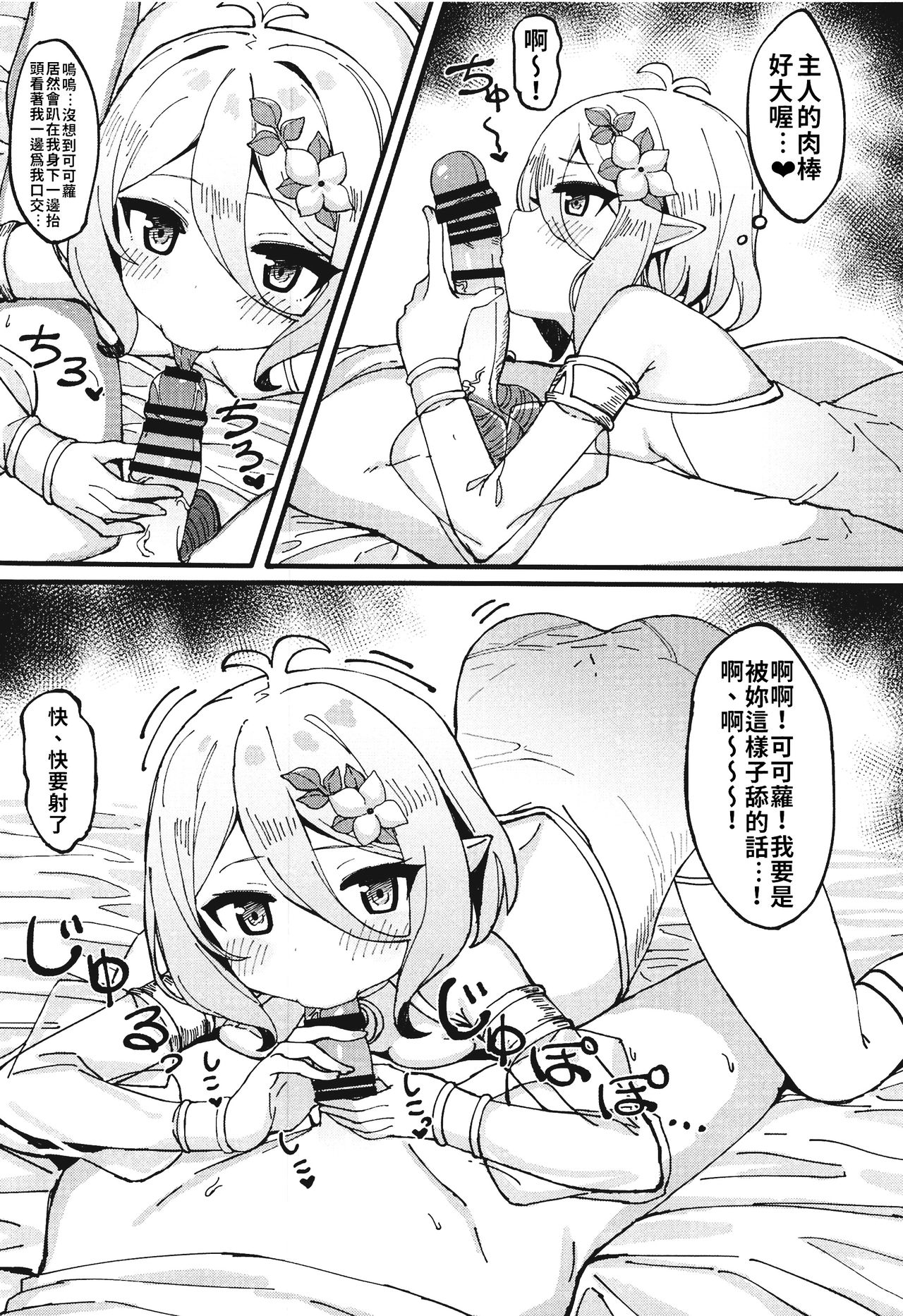 [Manga] (C97) [Tamatamasanmyaku (Tamatanuki)] Kkkr-chan de Shikcchau  Cocoa Lotus is so erotic♥ (Princess Cnnect! Re:Dive) Single book, loli, mature woman wife, animal ears, stockings#[26P]-7
