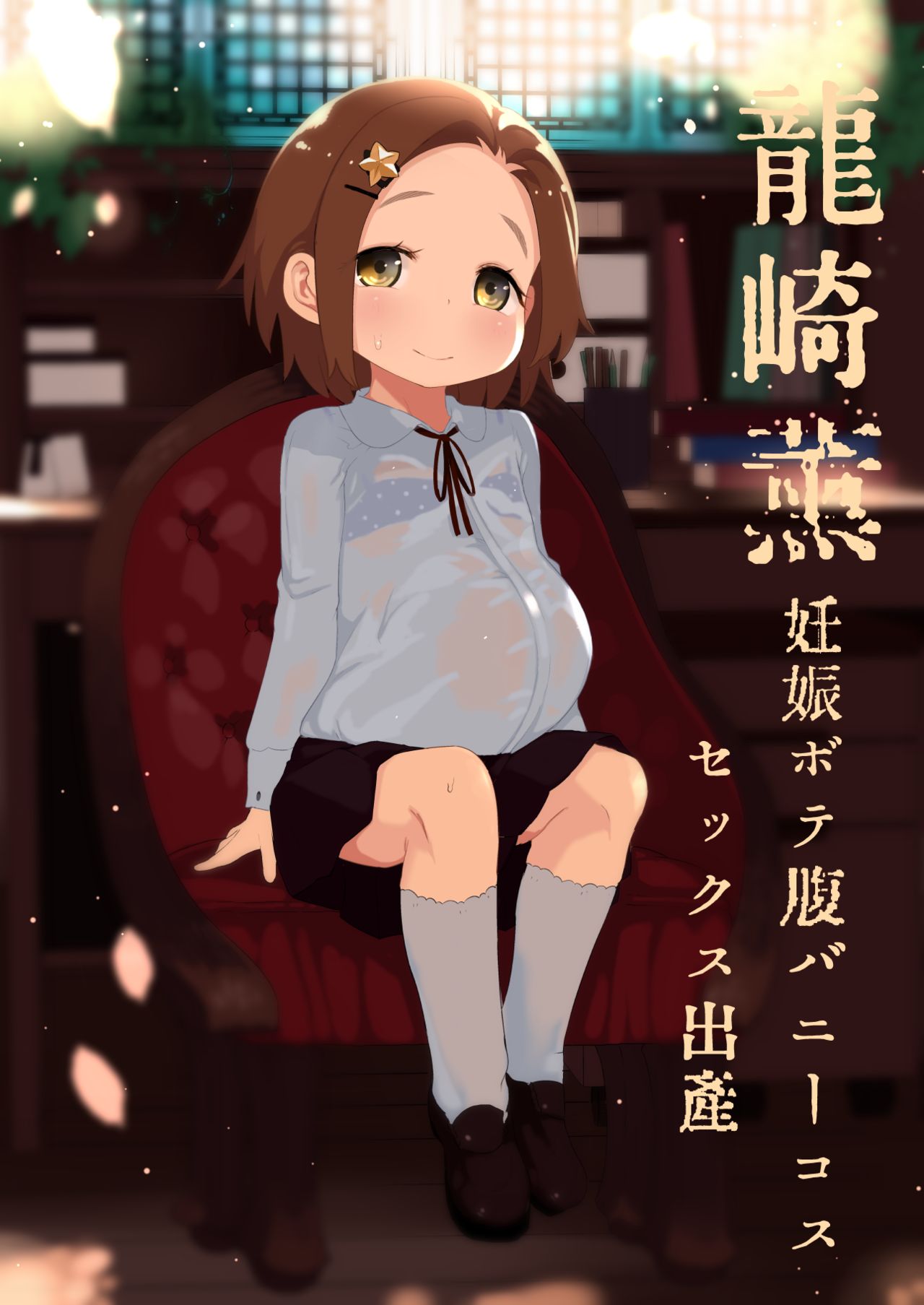 [Manga] [Keren Teikku (Keren)] Ryuzaki Karu Ninshin Btebara Bunny Cs Sex Shussan (THE IDOLMSTER CINDERELLA GIRLS) Single book, loli, single female, single male, stockings#[19P]-1