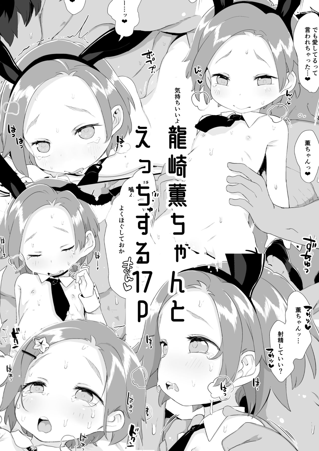 [Manga] [Keren Teikku (Keren)] Ryuzaki Karu Ninshin Btebara Bunny Cs Sex Shussan (THE IDOLMSTER CINDERELLA GIRLS) Single book, loli, single female, single male, stockings#[19P]-2