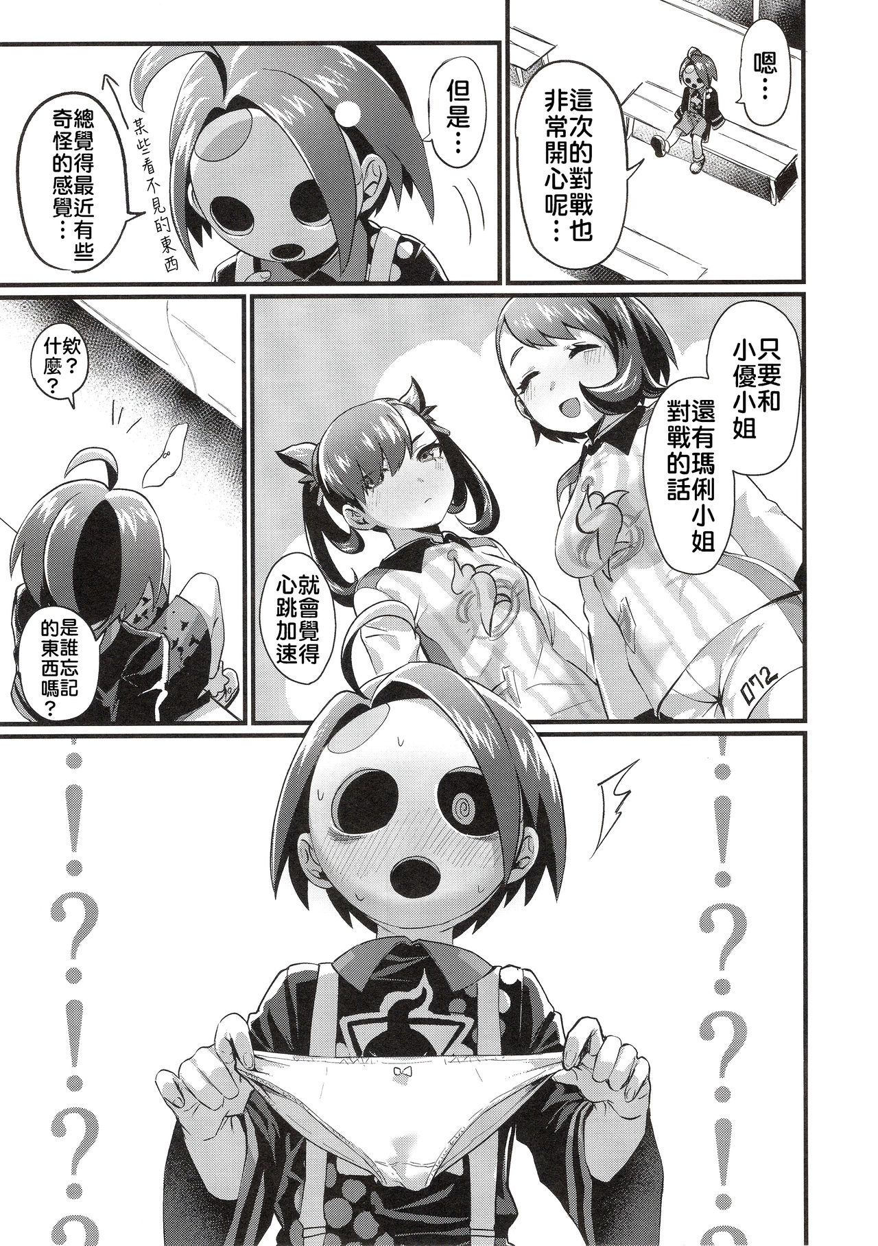 [日本漫画] (C97) [Takeritake Daishuukakusai (Echigoya Takeru)] Yuurei Shounen Hajimete no XX  幽靈少年第一次的ＸＸ (Pokémon Sword and Shield)  单本,正太控,单男,马尾辫,群P#[26P]-5