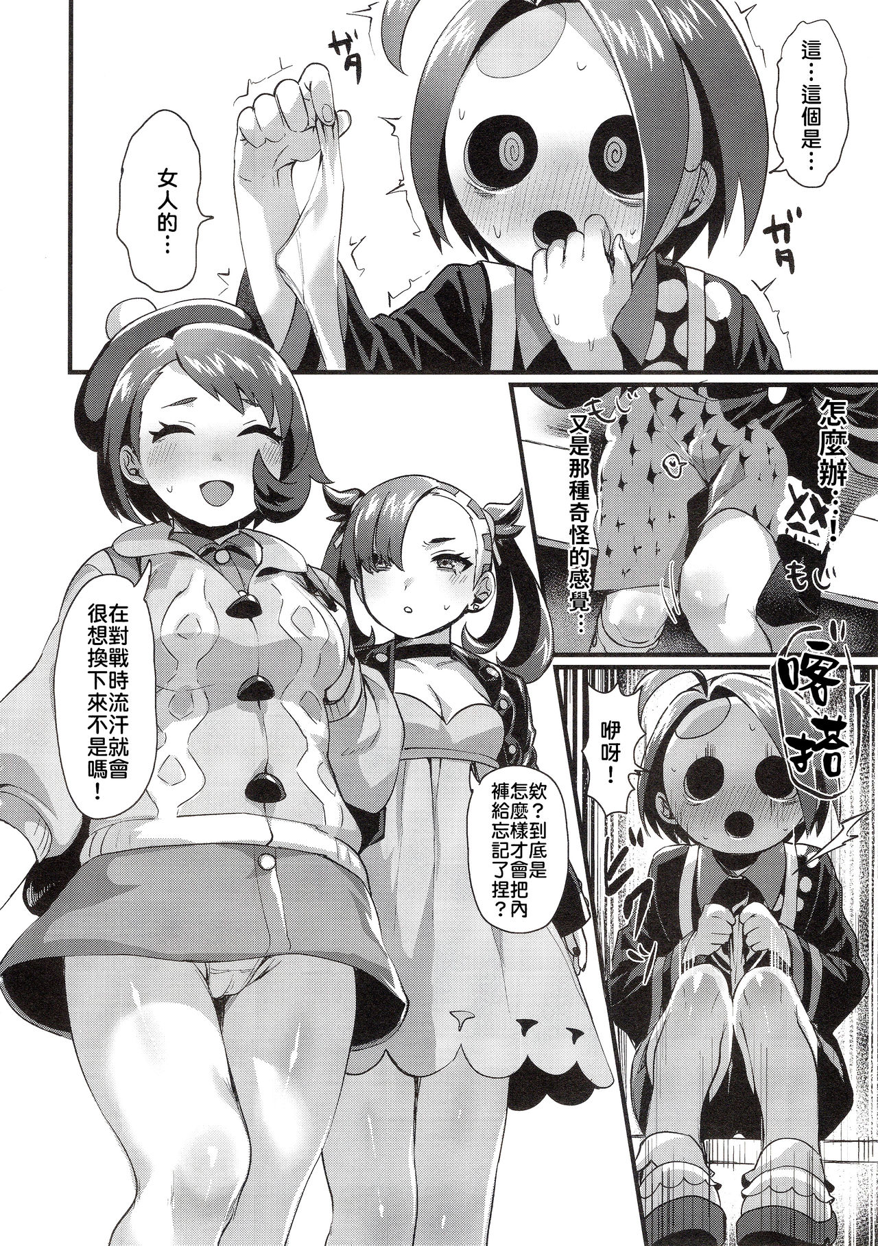[日本漫画] (C97) [Takeritake Daishuukakusai (Echigoya Takeru)] Yuurei Shounen Hajimete no XX  幽靈少年第一次的ＸＸ (Pokémon Sword and Shield)  单本,正太控,单男,马尾辫,群P#[26P]-6