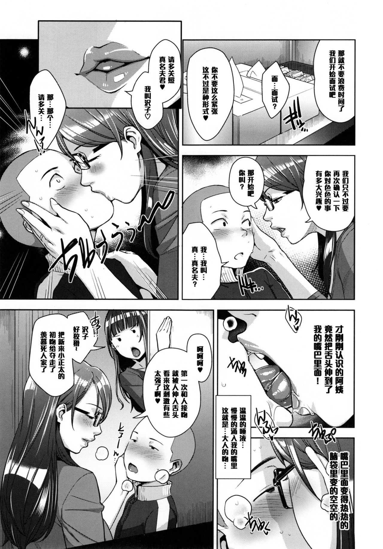 [日本漫画] (C91) [Yorando (Sugi G)] STRANGE WIFE  单本,眼镜,正太控,巨乳大奶#[40P]-10