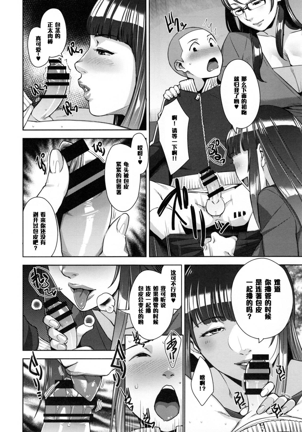 [日本漫画] (C91) [Yorando (Sugi G)] STRANGE WIFE  单本,眼镜,正太控,巨乳大奶#[40P]-11