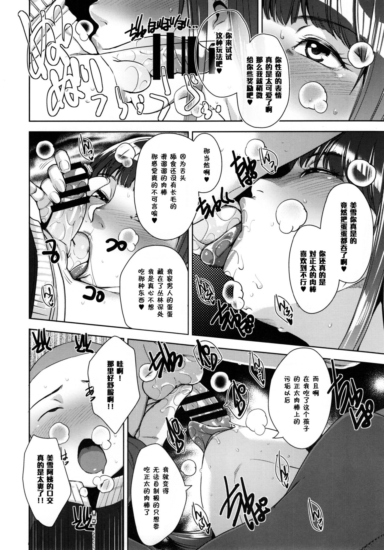 [日本漫画] (C91) [Yorando (Sugi G)] STRANGE WIFE  单本,眼镜,正太控,巨乳大奶#[40P]-13