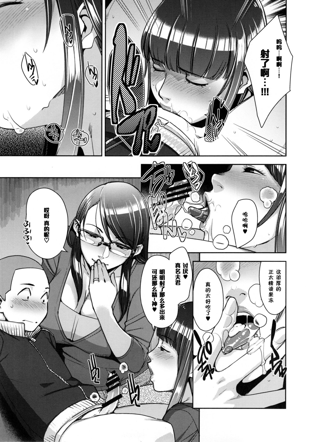 [日本漫画] (C91) [Yorando (Sugi G)] STRANGE WIFE  单本,眼镜,正太控,巨乳大奶#[40P]-14
