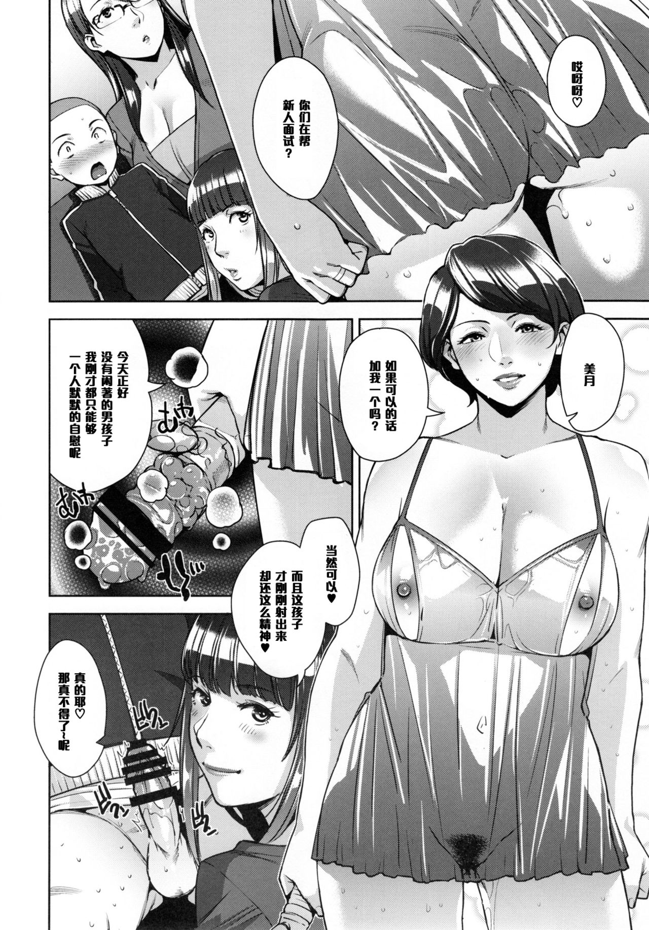 [日本漫画] (C91) [Yorando (Sugi G)] STRANGE WIFE  单本,眼镜,正太控,巨乳大奶#[40P]-15