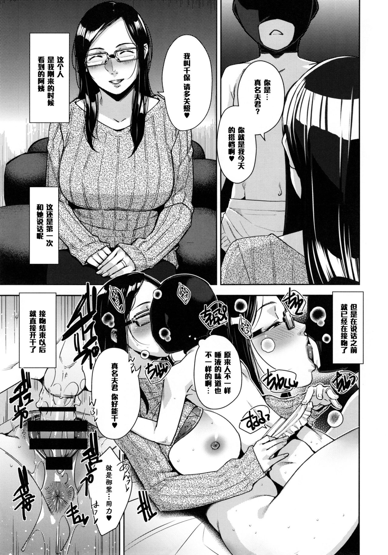[日本漫画] (C91) [Yorando (Sugi G)] STRANGE WIFE  单本,眼镜,正太控,巨乳大奶#[40P]-22