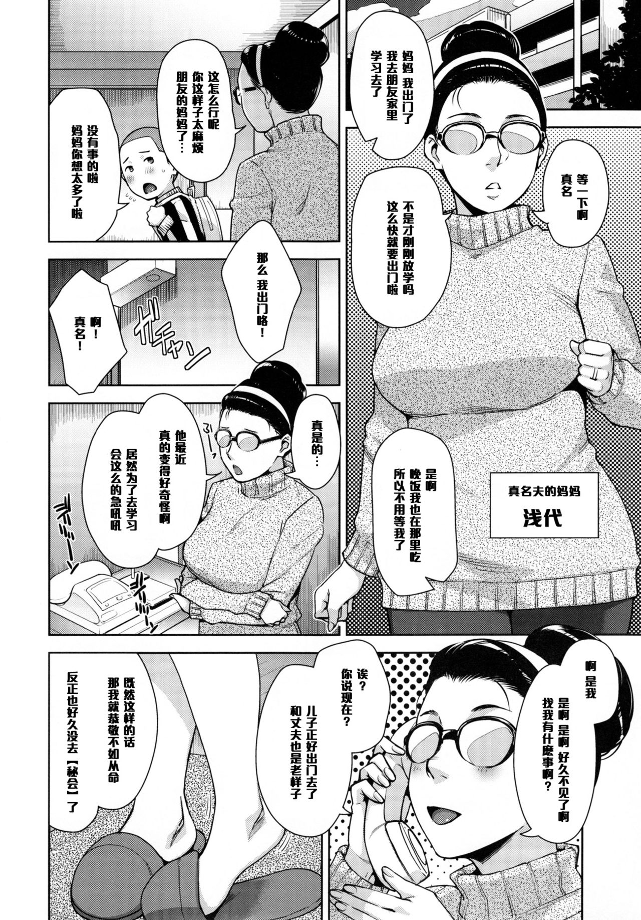 [日本漫画] (C91) [Yorando (Sugi G)] STRANGE WIFE  单本,眼镜,正太控,巨乳大奶#[40P]-25