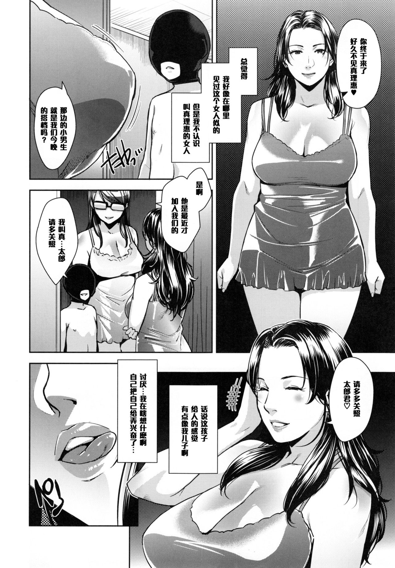 [日本漫画] (C91) [Yorando (Sugi G)] STRANGE WIFE  单本,眼镜,正太控,巨乳大奶#[40P]-29