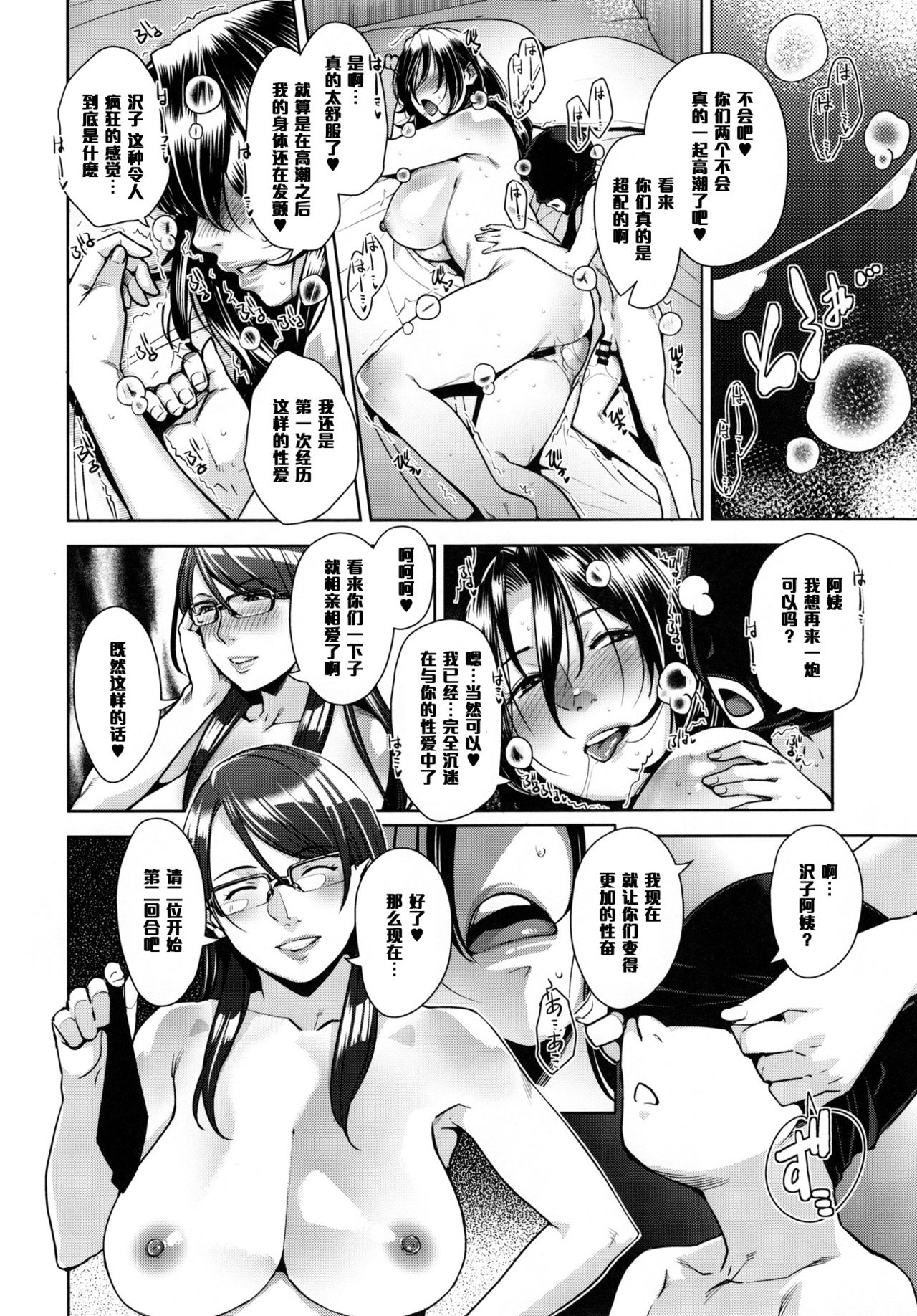 [日本漫画] (C91) [Yorando (Sugi G)] STRANGE WIFE  单本,眼镜,正太控,巨乳大奶#[40P]-37