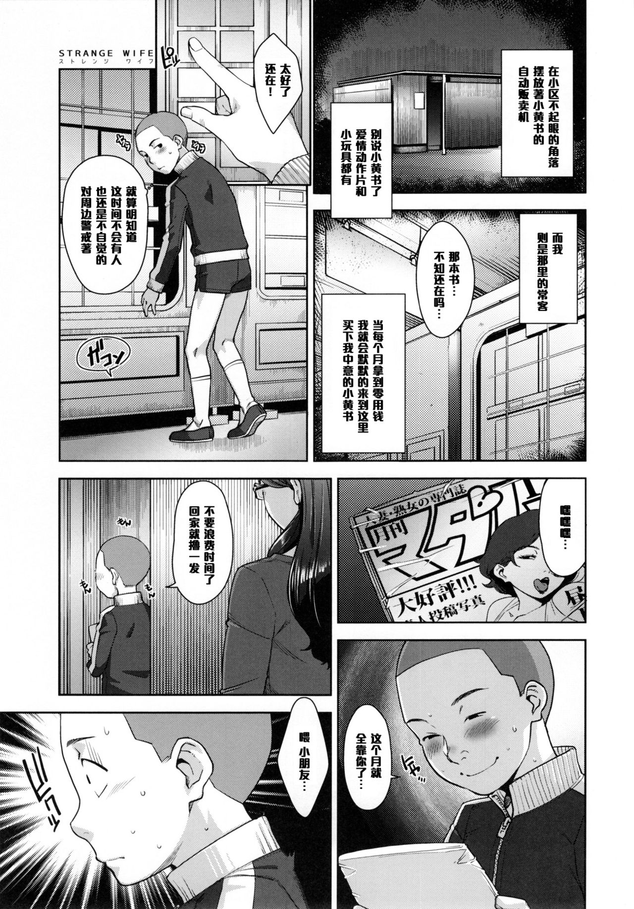 [日本漫画] (C91) [Yorando (Sugi G)] STRANGE WIFE  单本,眼镜,正太控,巨乳大奶#[40P]-4
