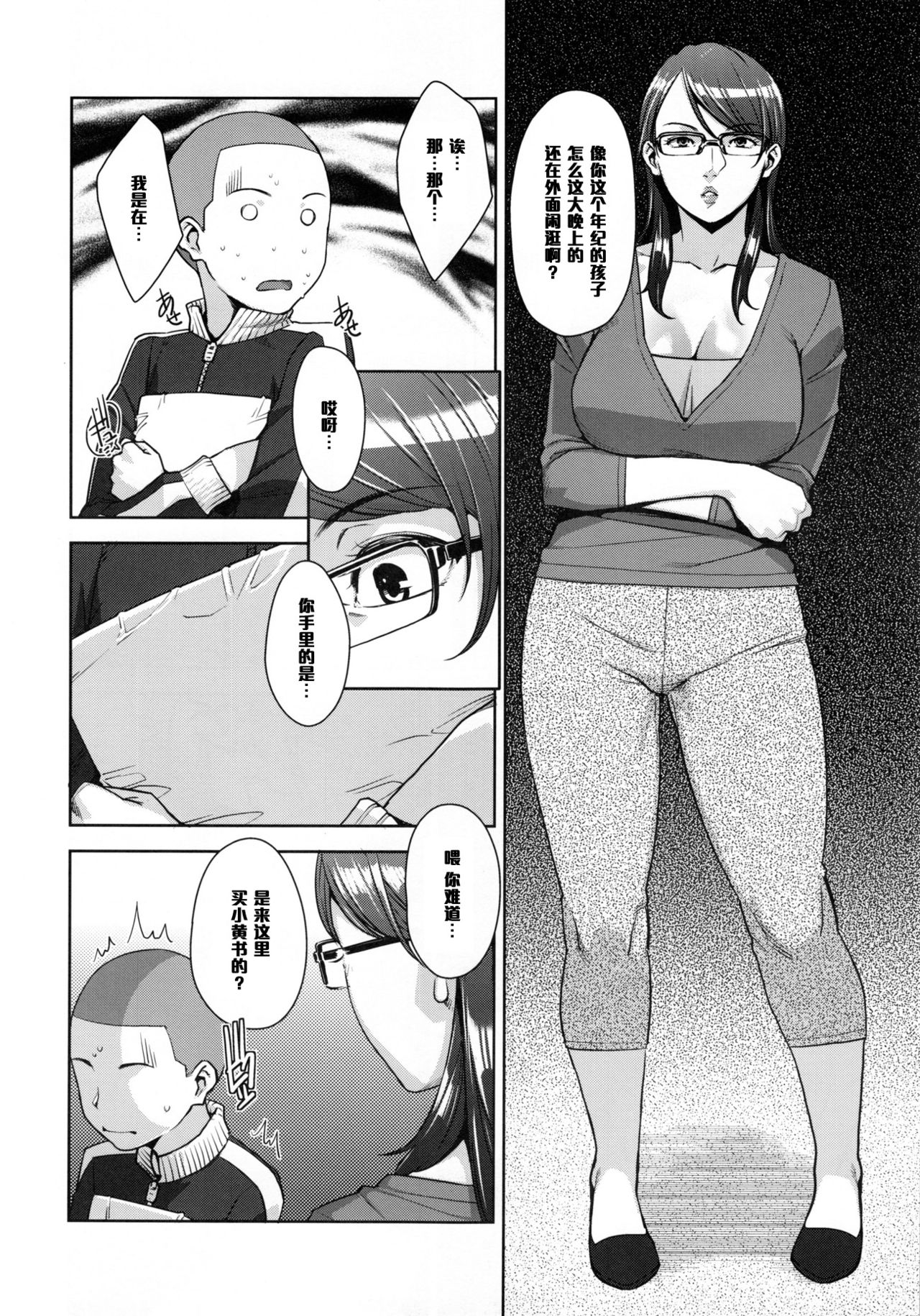 [日本漫画] (C91) [Yorando (Sugi G)] STRANGE WIFE  单本,眼镜,正太控,巨乳大奶#[40P]-5