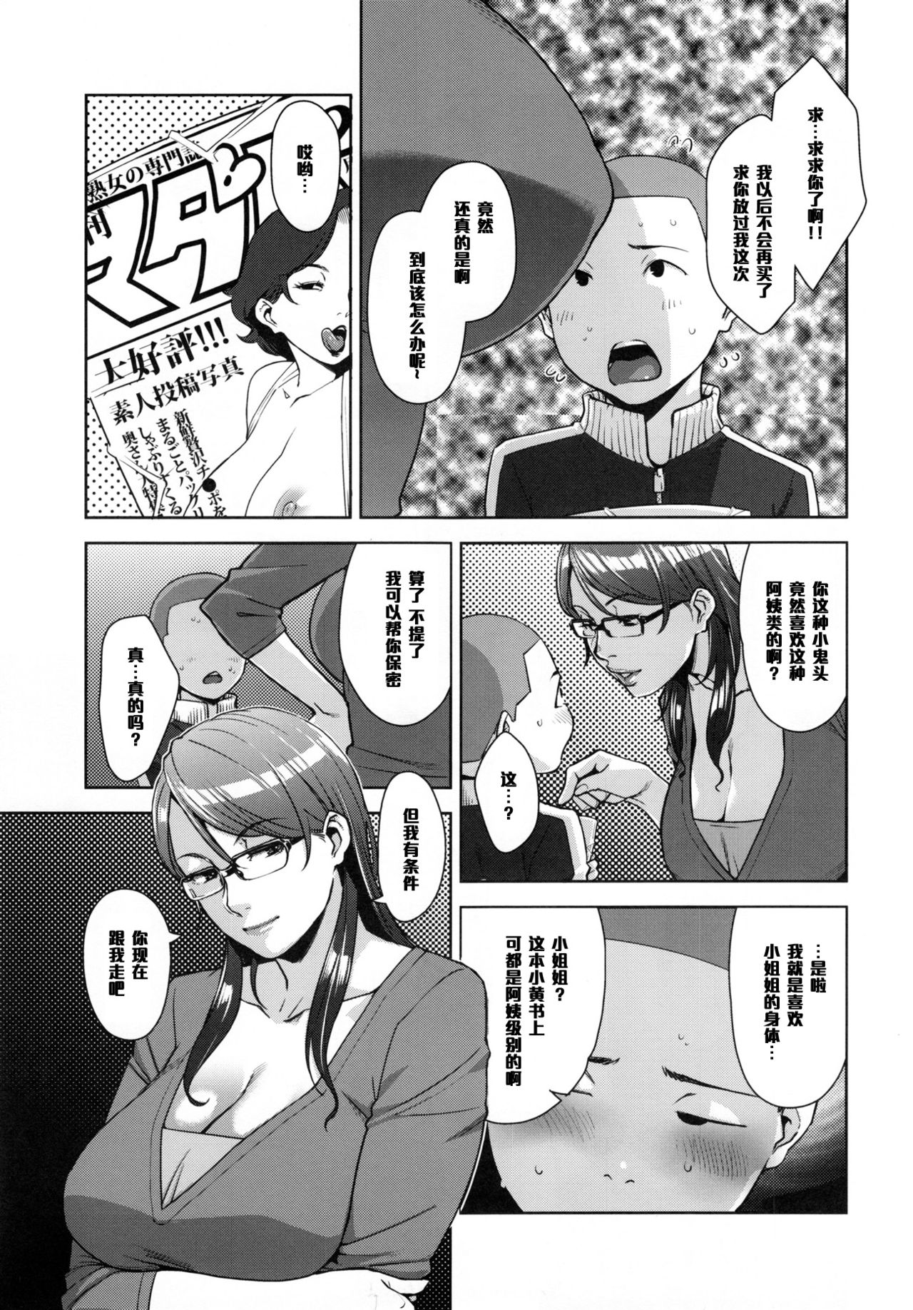 [日本漫画] (C91) [Yorando (Sugi G)] STRANGE WIFE  单本,眼镜,正太控,巨乳大奶#[40P]-6
