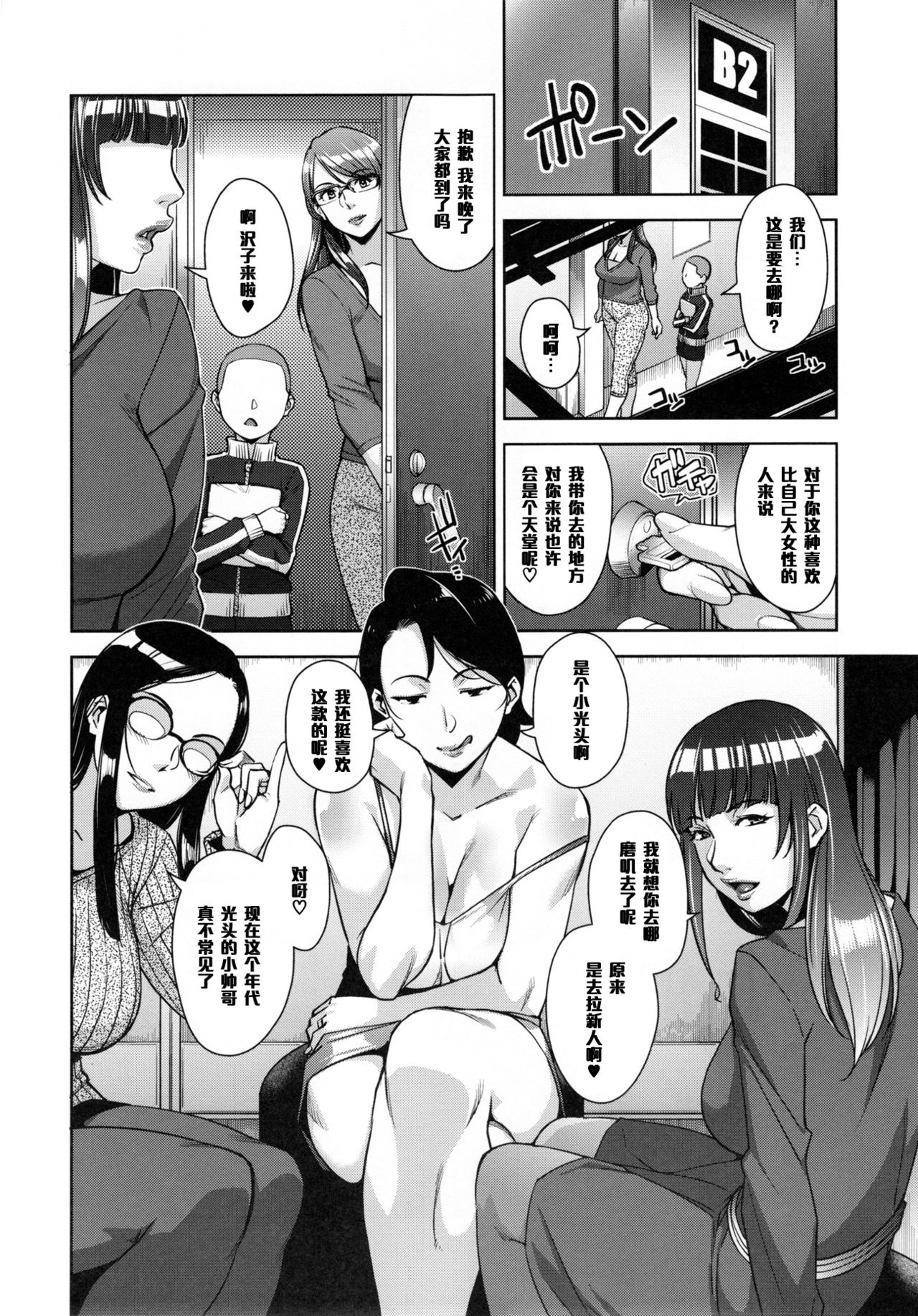 [日本漫画] (C91) [Yorando (Sugi G)] STRANGE WIFE  单本,眼镜,正太控,巨乳大奶#[40P]-7