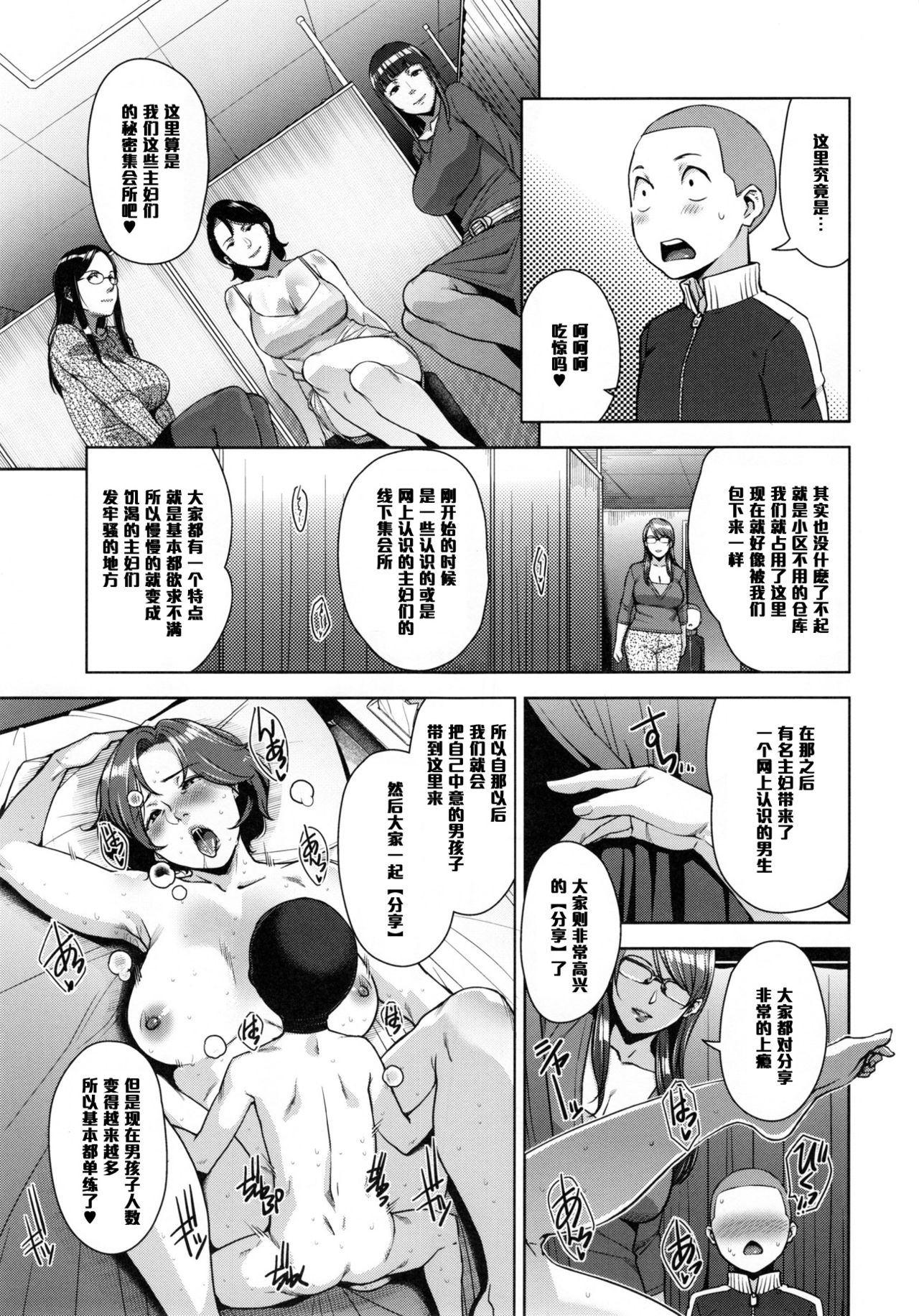 [日本漫画] (C91) [Yorando (Sugi G)] STRANGE WIFE  单本,眼镜,正太控,巨乳大奶#[40P]-8