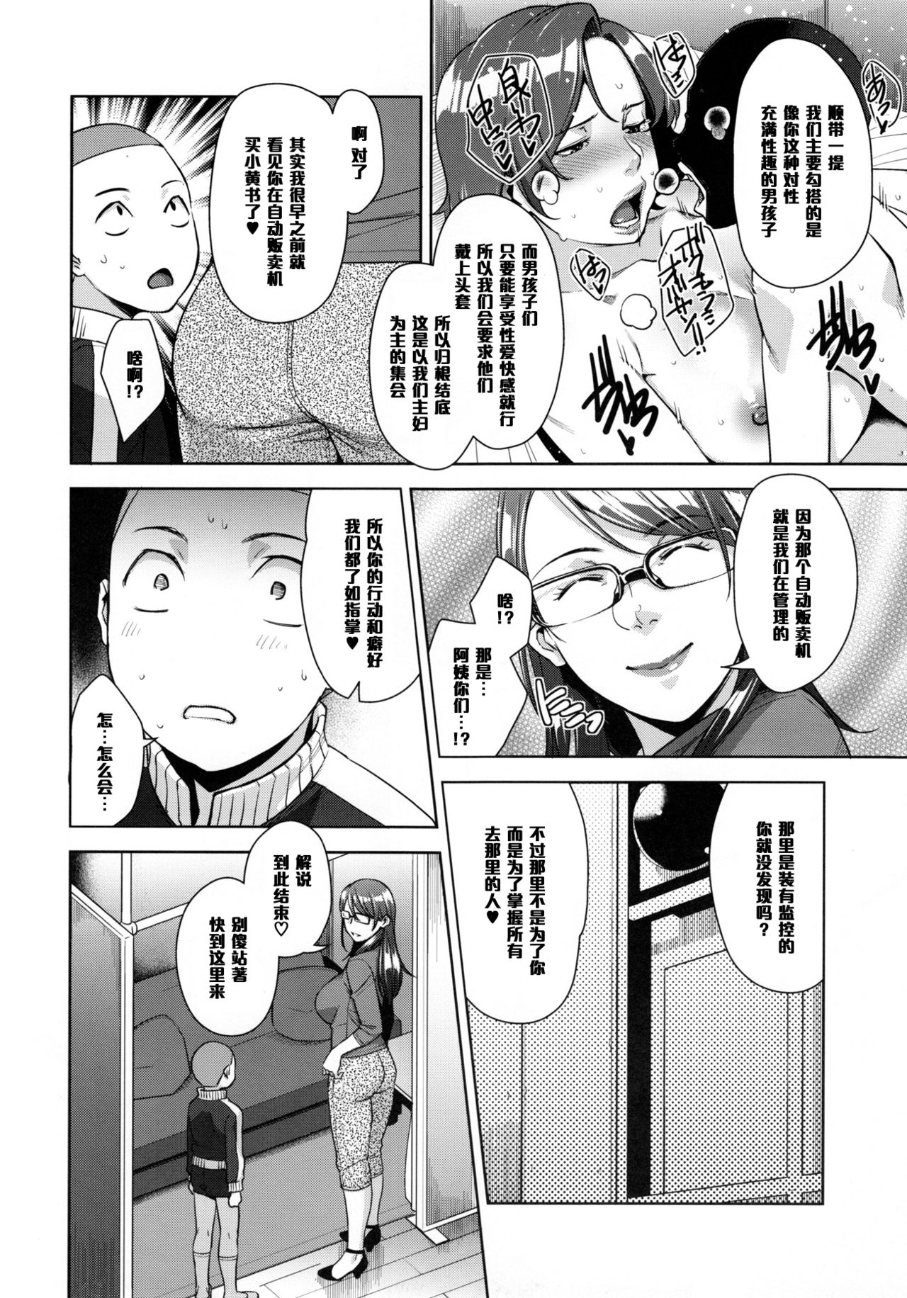 [日本漫画] (C91) [Yorando (Sugi G)] STRANGE WIFE  单本,眼镜,正太控,巨乳大奶#[40P]-9