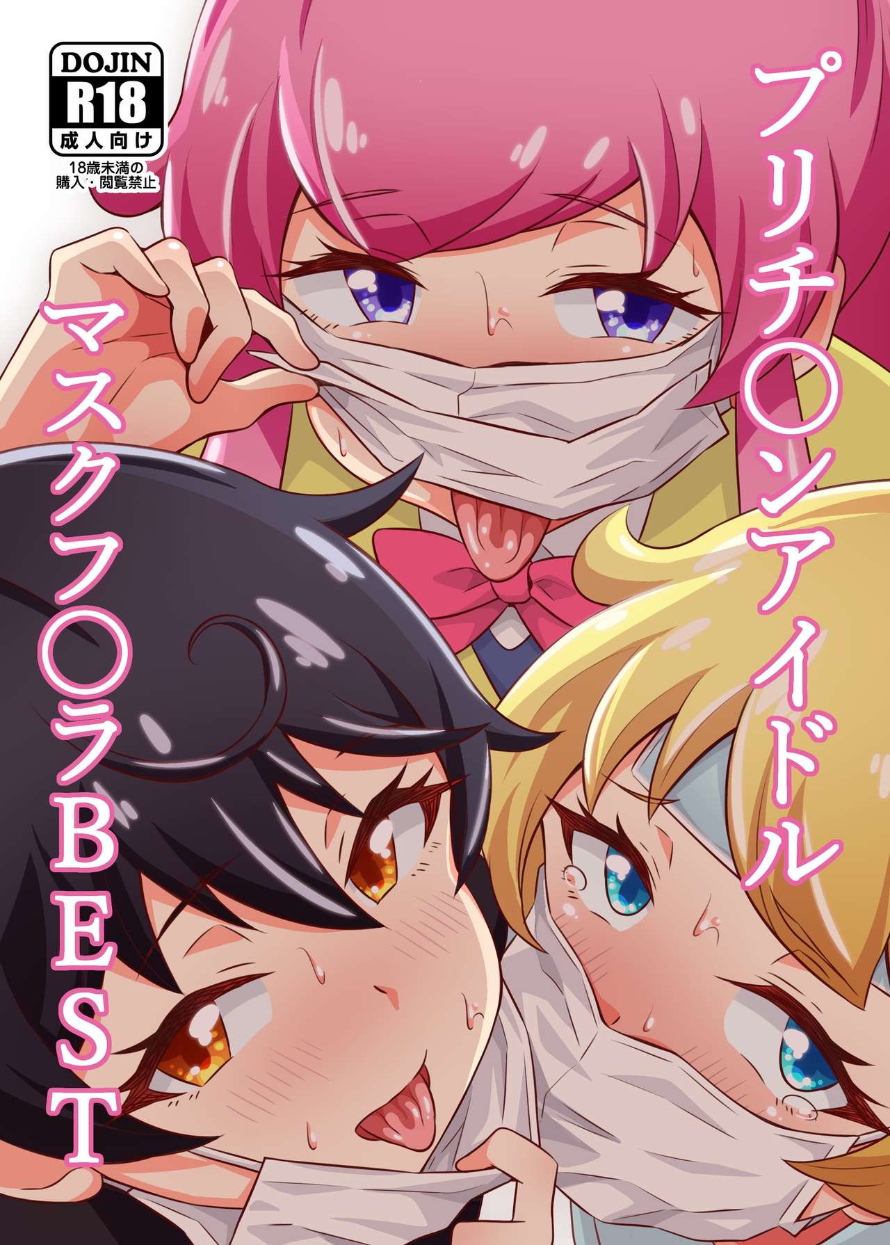 [日本漫画] [Circle Tokomaya (Tokomaya Keita)] Pri Chan Idol Mask Fella BEST   单本,萝莉,女学生制服,口交#[21P]-1