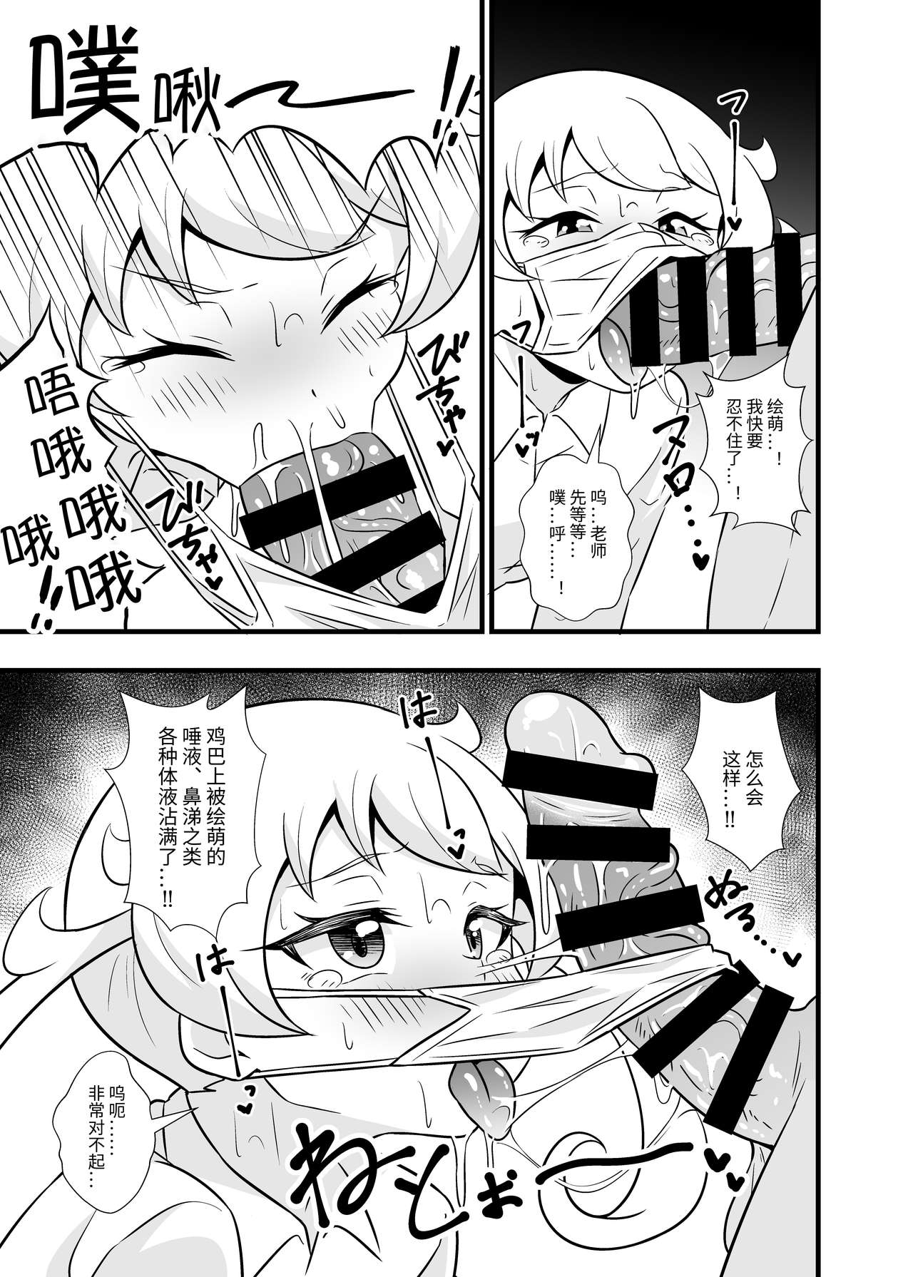 [日本漫画] [Circle Tokomaya (Tokomaya Keita)] Pri Chan Idol Mask Fella BEST   单本,萝莉,女学生制服,口交#[21P]-10