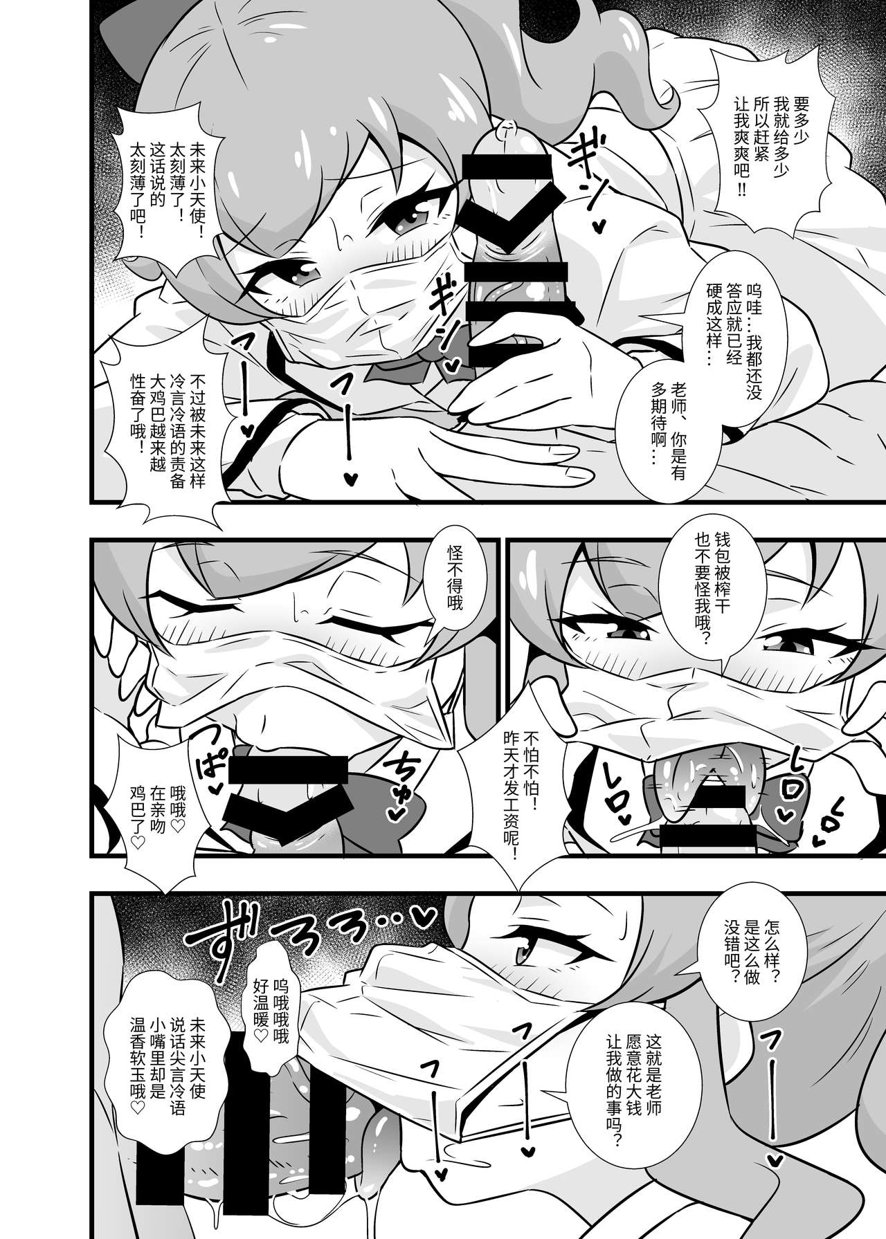 [日本漫画] [Circle Tokomaya (Tokomaya Keita)] Pri Chan Idol Mask Fella BEST   单本,萝莉,女学生制服,口交#[21P]-3