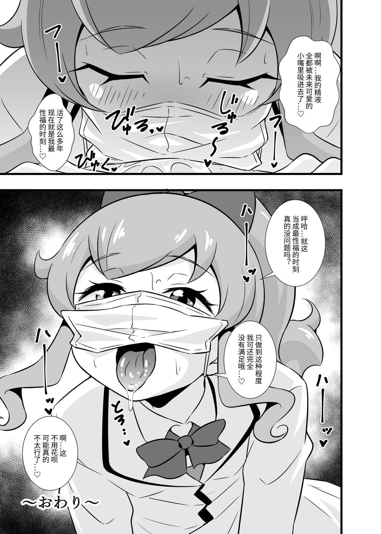 [日本漫画] [Circle Tokomaya (Tokomaya Keita)] Pri Chan Idol Mask Fella BEST   单本,萝莉,女学生制服,口交#[21P]-6