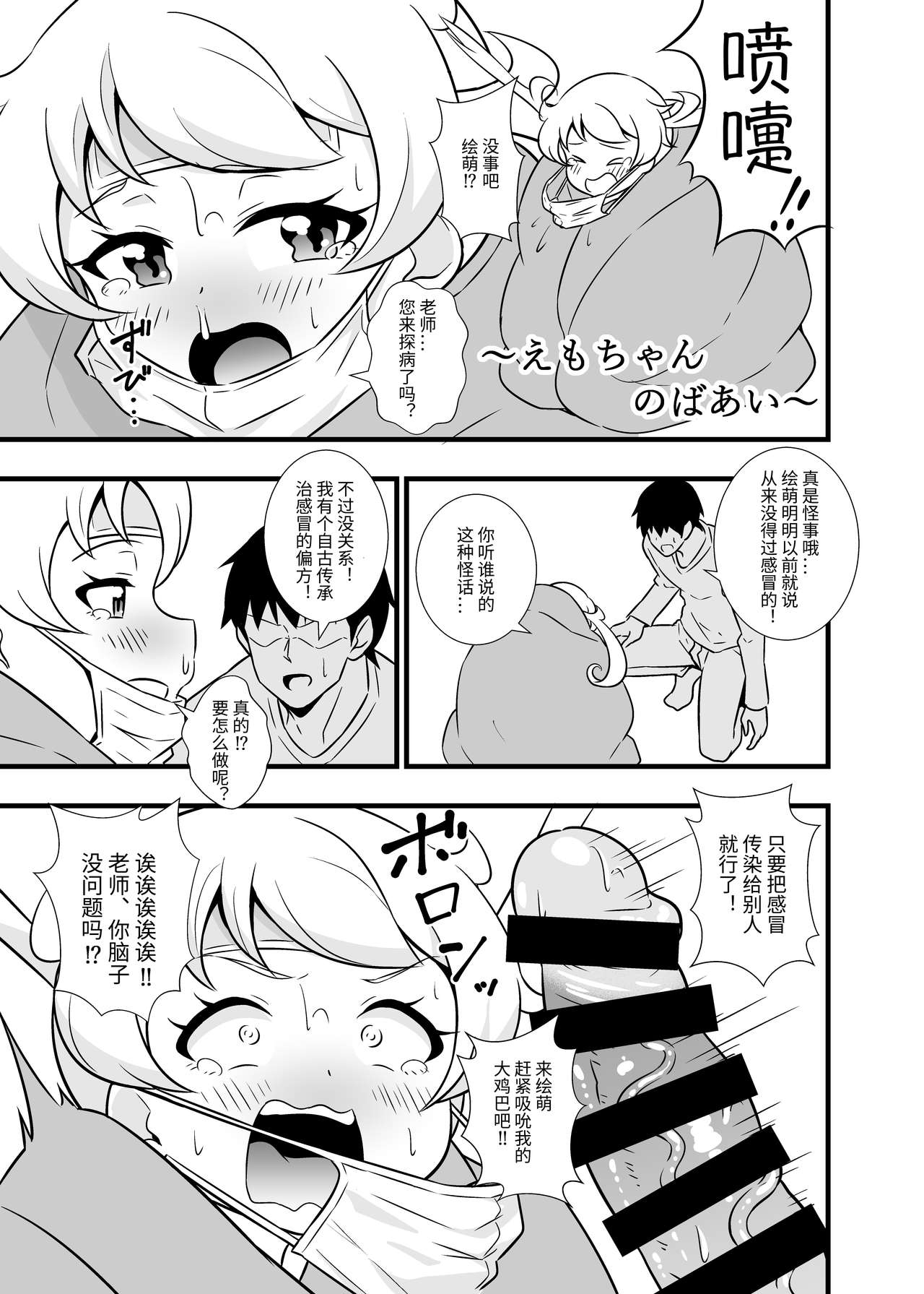 [日本漫画] [Circle Tokomaya (Tokomaya Keita)] Pri Chan Idol Mask Fella BEST   单本,萝莉,女学生制服,口交#[21P]-8